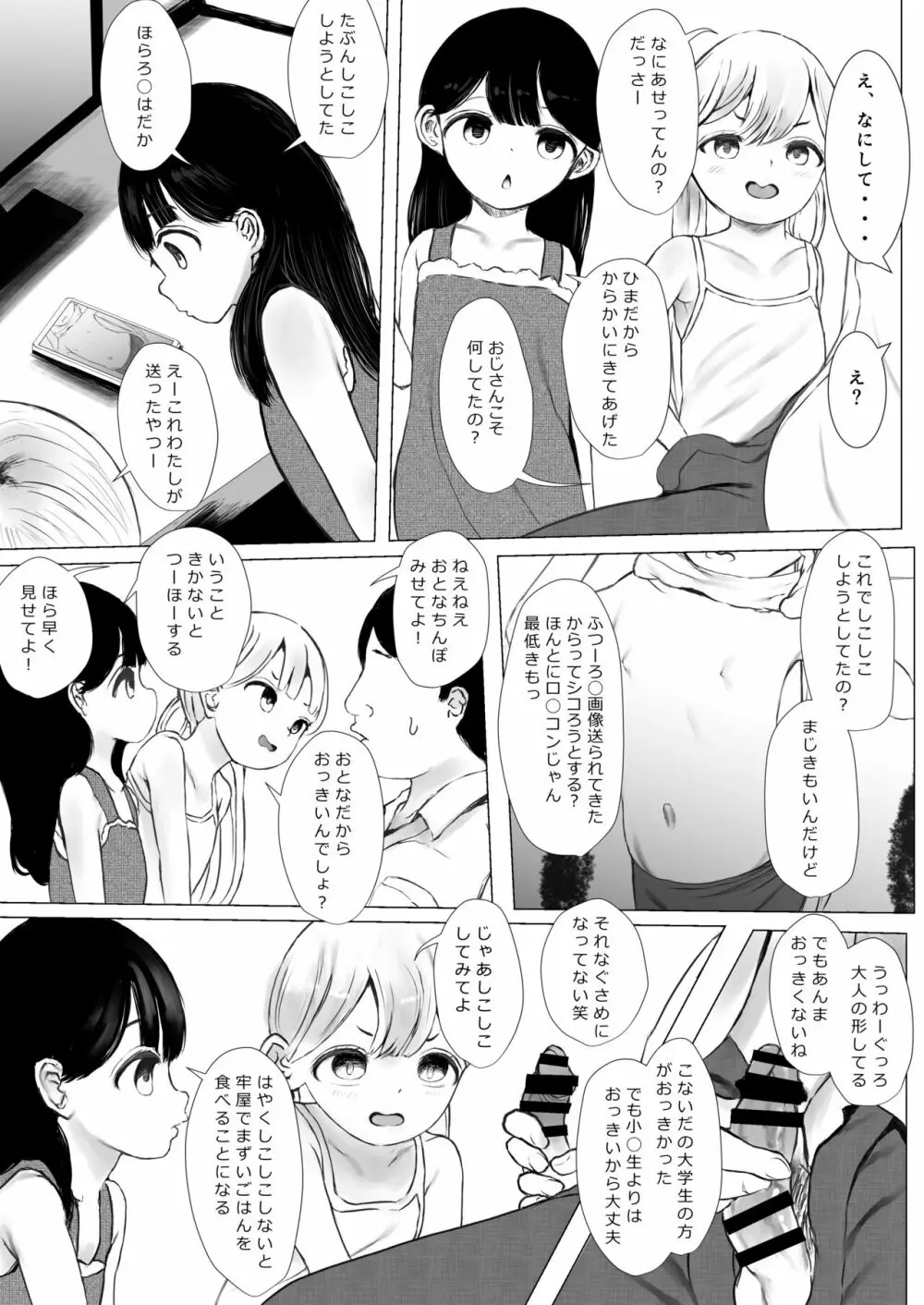 あおり女子 L編 その1 メス◯◯をわからせようとしたら逆にわからされた話 - page10