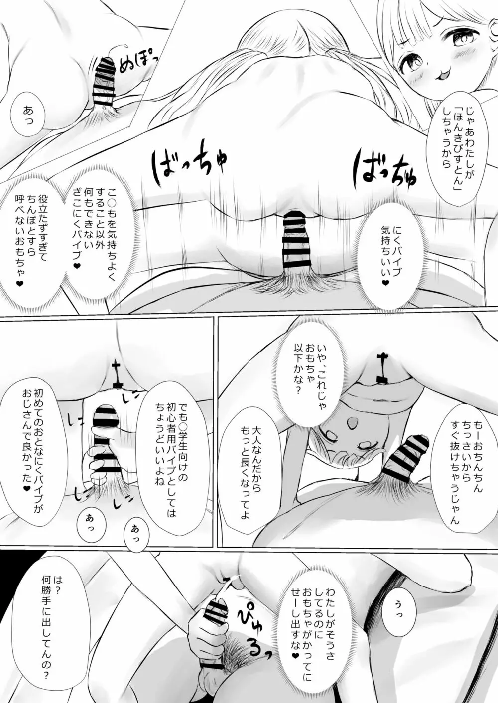 あおり女子 L編 その1 メス◯◯をわからせようとしたら逆にわからされた話 - page101