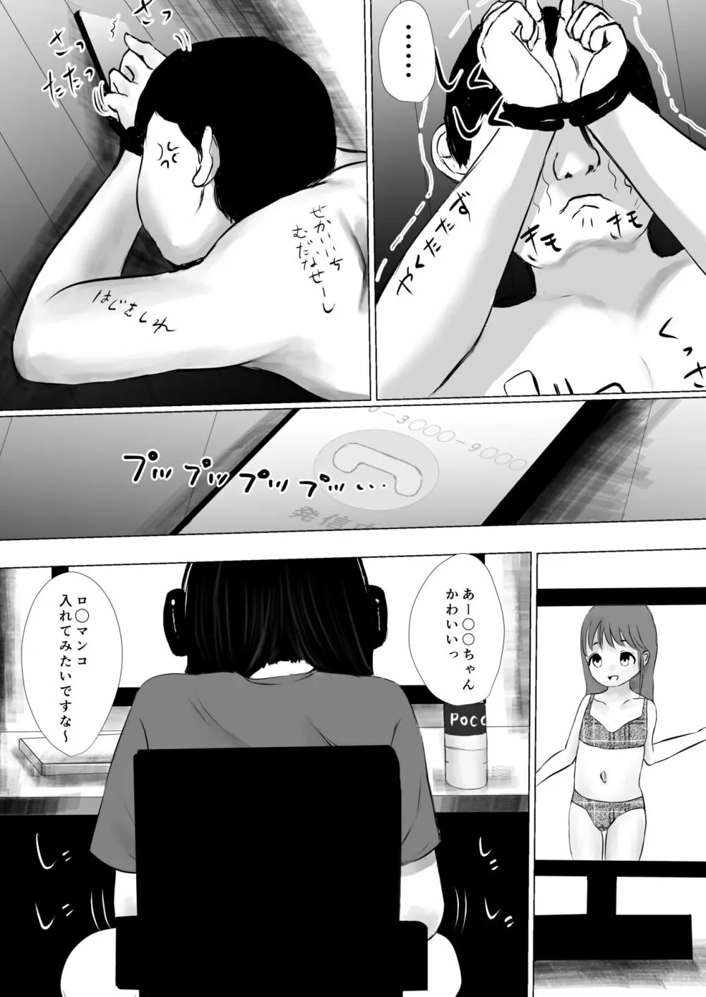 あおり女子 L編 その1 メス◯◯をわからせようとしたら逆にわからされた話 - page106