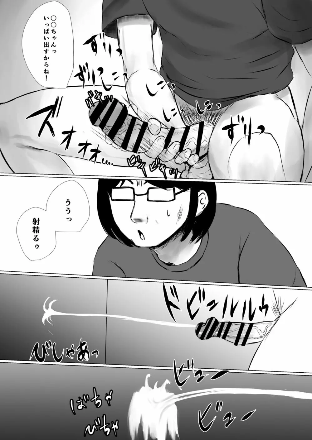 あおり女子 L編 その1 メス◯◯をわからせようとしたら逆にわからされた話 - page107