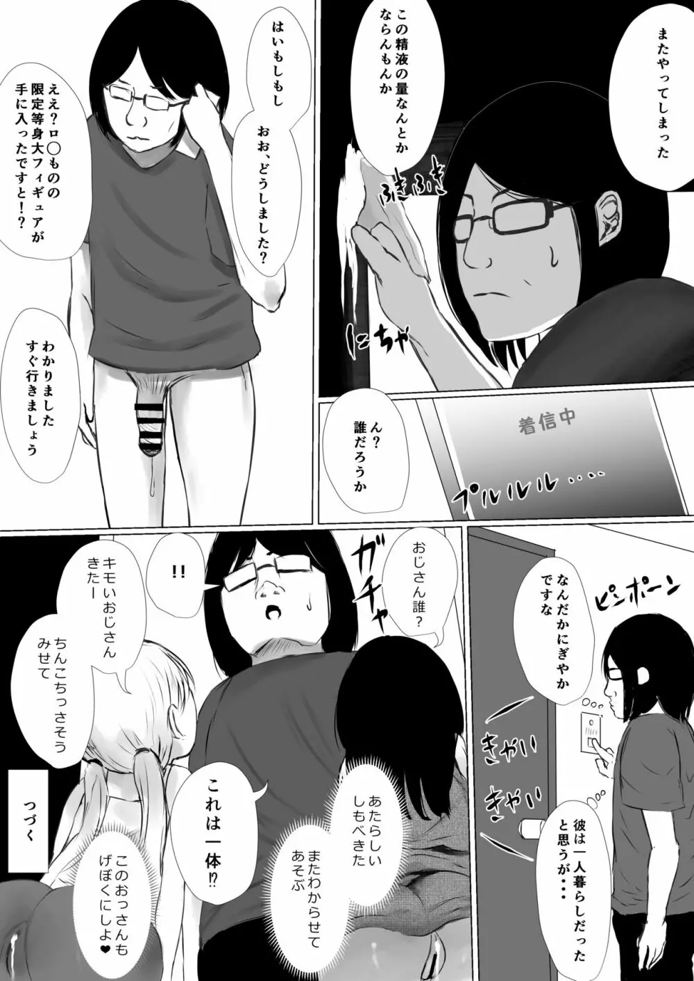 あおり女子 L編 その1 メス◯◯をわからせようとしたら逆にわからされた話 - page108