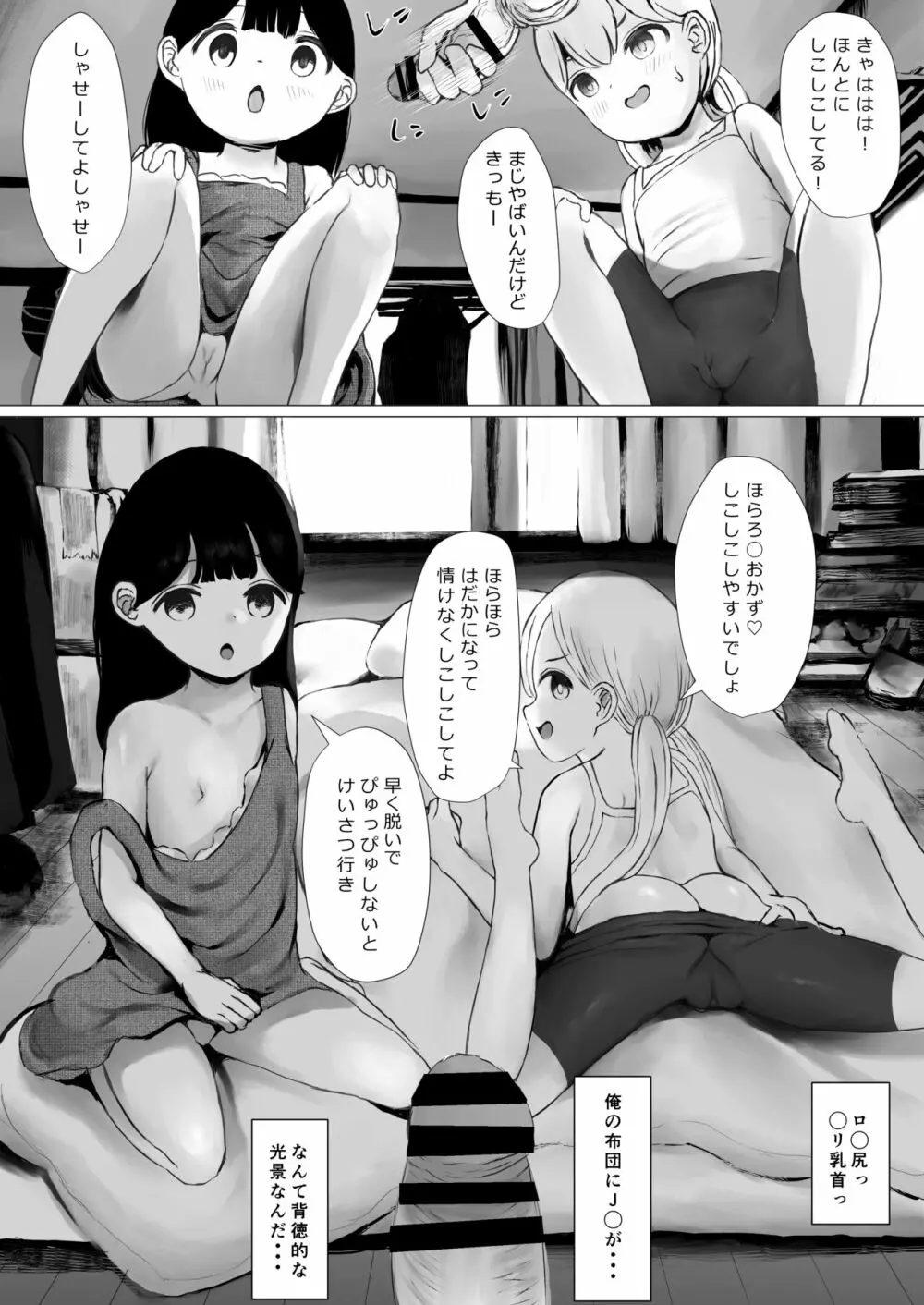 あおり女子 L編 その1 メス◯◯をわからせようとしたら逆にわからされた話 - page11