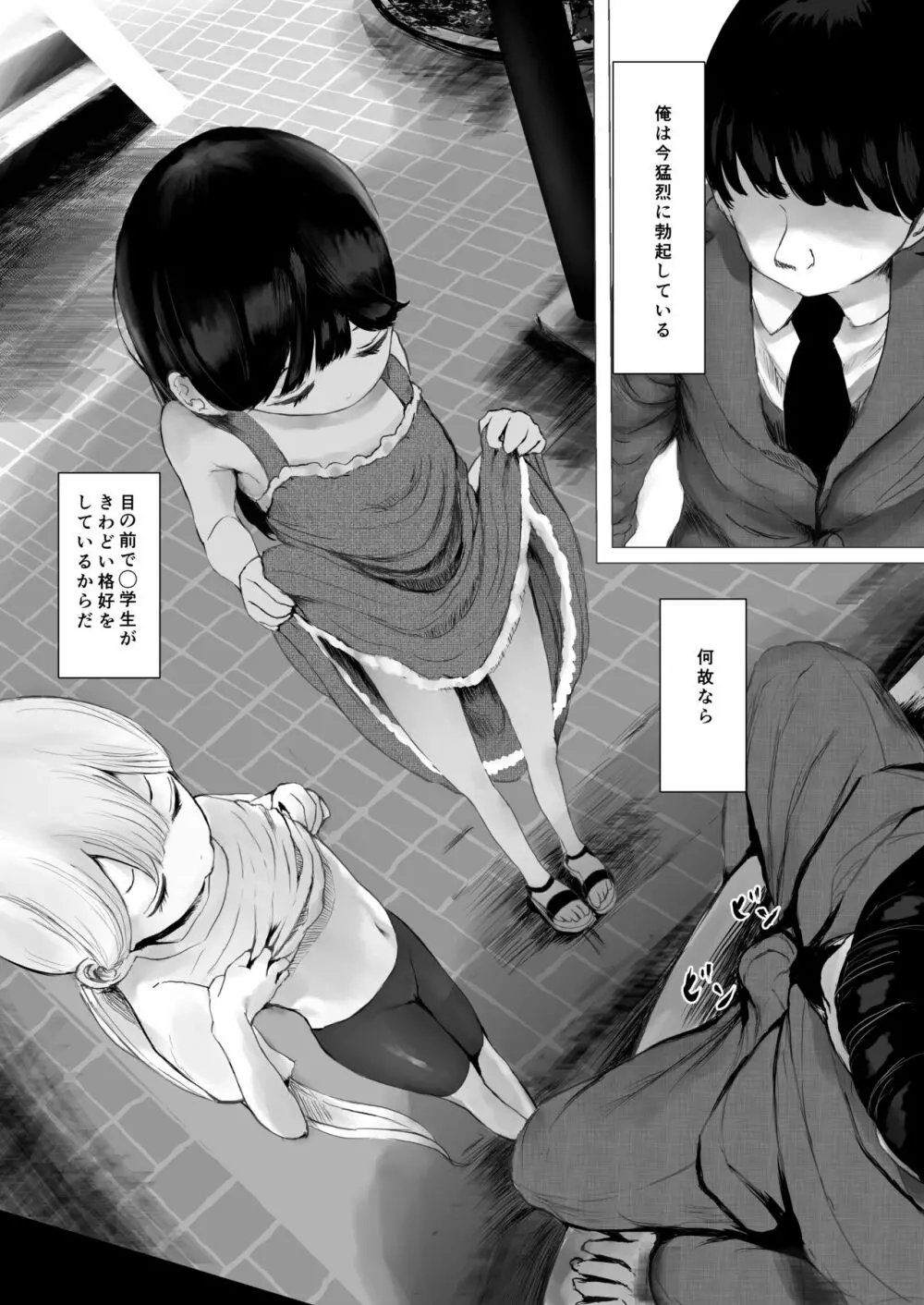 あおり女子 L編 その1 メス◯◯をわからせようとしたら逆にわからされた話 - page2