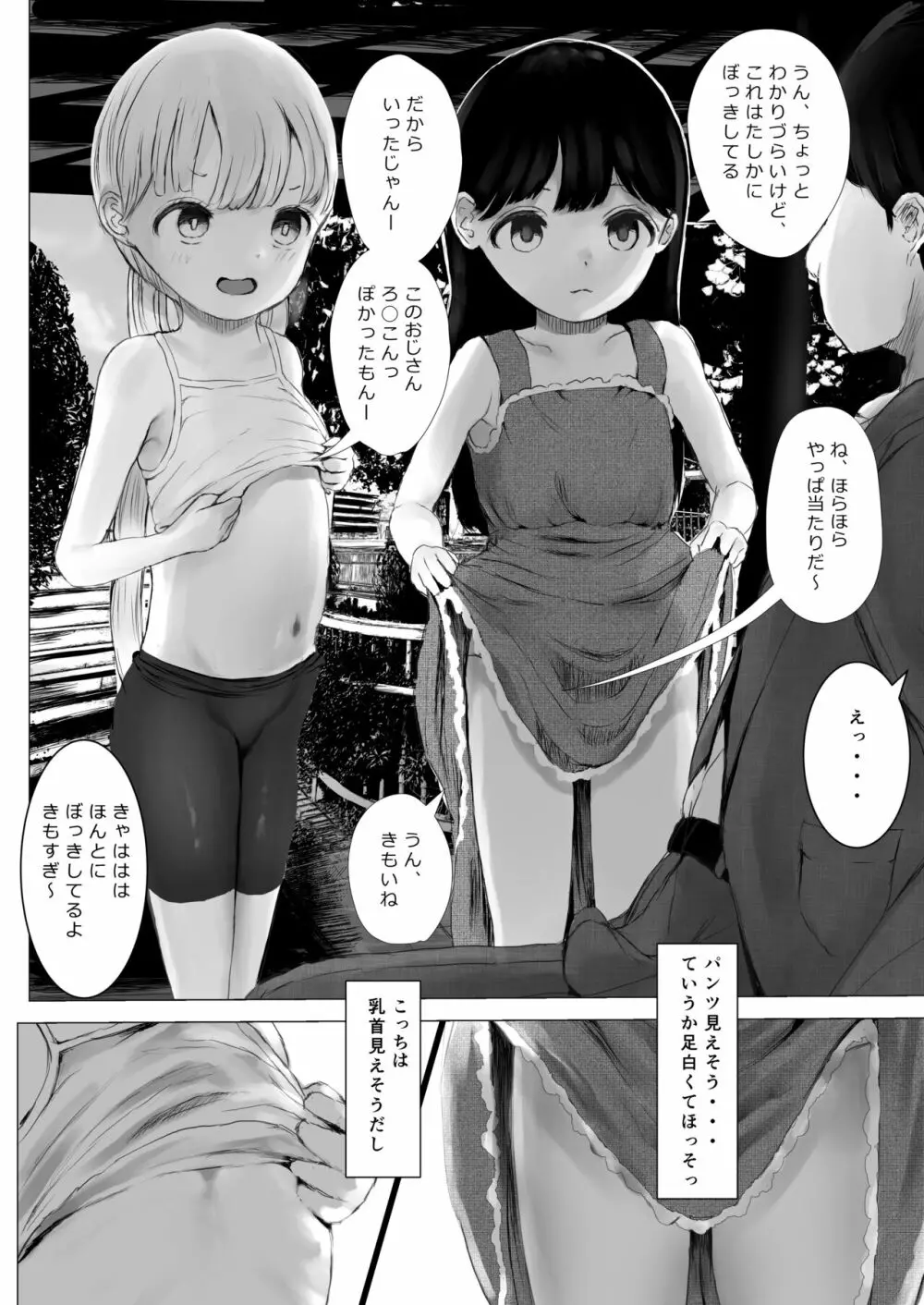 あおり女子 L編 その1 メス◯◯をわからせようとしたら逆にわからされた話 - page3