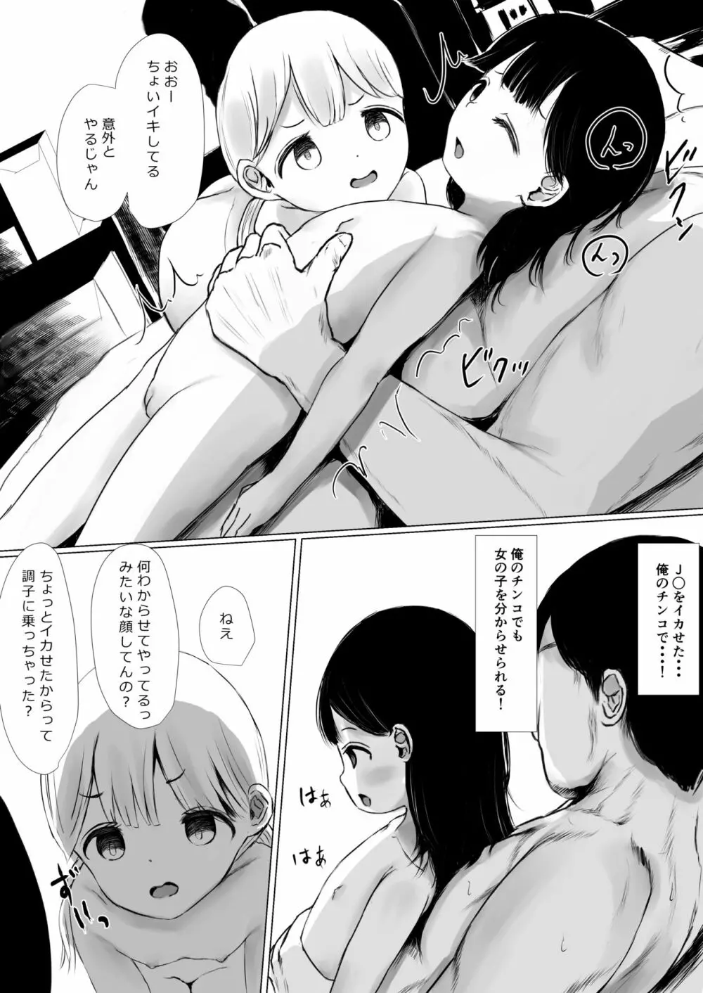 あおり女子 L編 その1 メス◯◯をわからせようとしたら逆にわからされた話 - page31