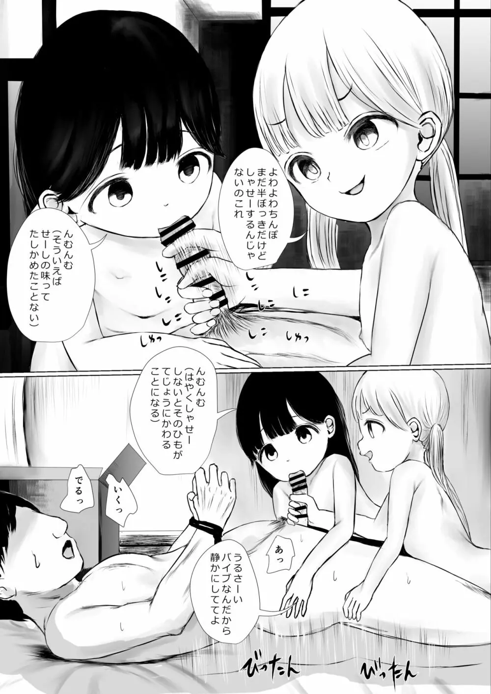 あおり女子 L編 その1 メス◯◯をわからせようとしたら逆にわからされた話 - page44