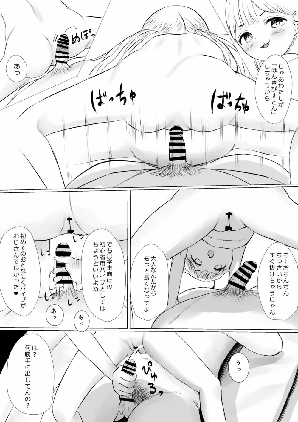 あおり女子 L編 その1 メス◯◯をわからせようとしたら逆にわからされた話 - page47