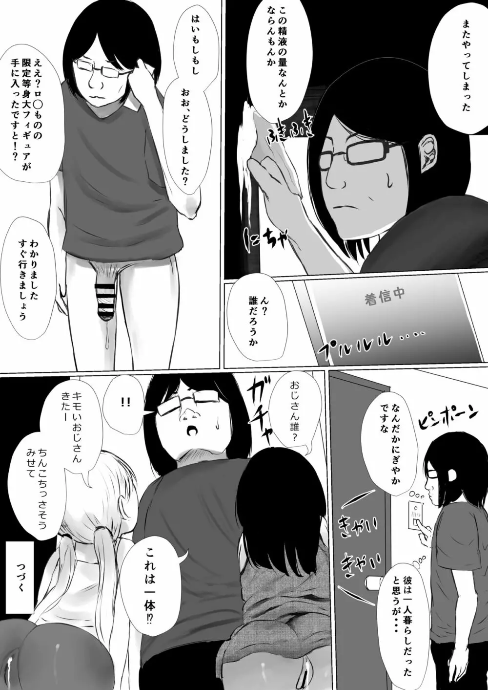 あおり女子 L編 その1 メス◯◯をわからせようとしたら逆にわからされた話 - page54