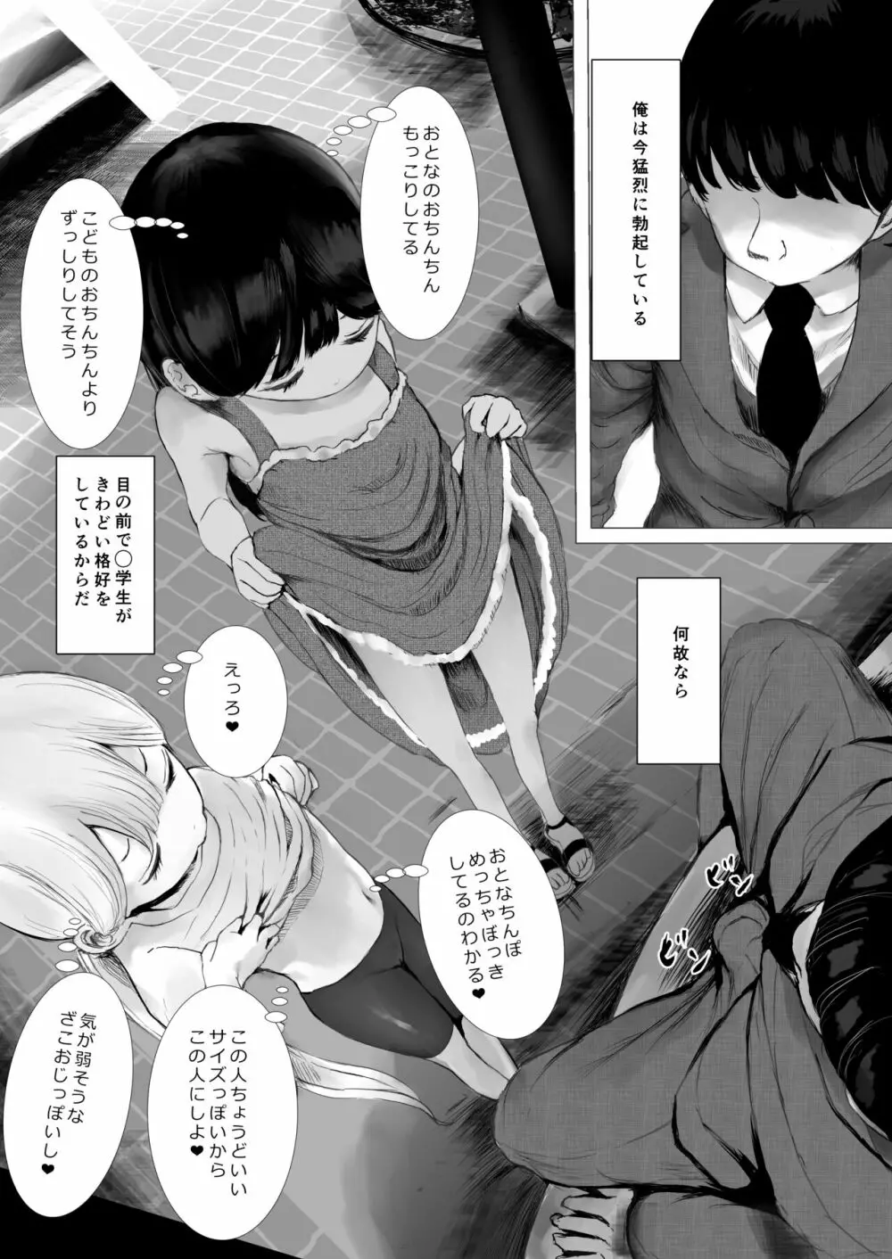 あおり女子 L編 その1 メス◯◯をわからせようとしたら逆にわからされた話 - page56