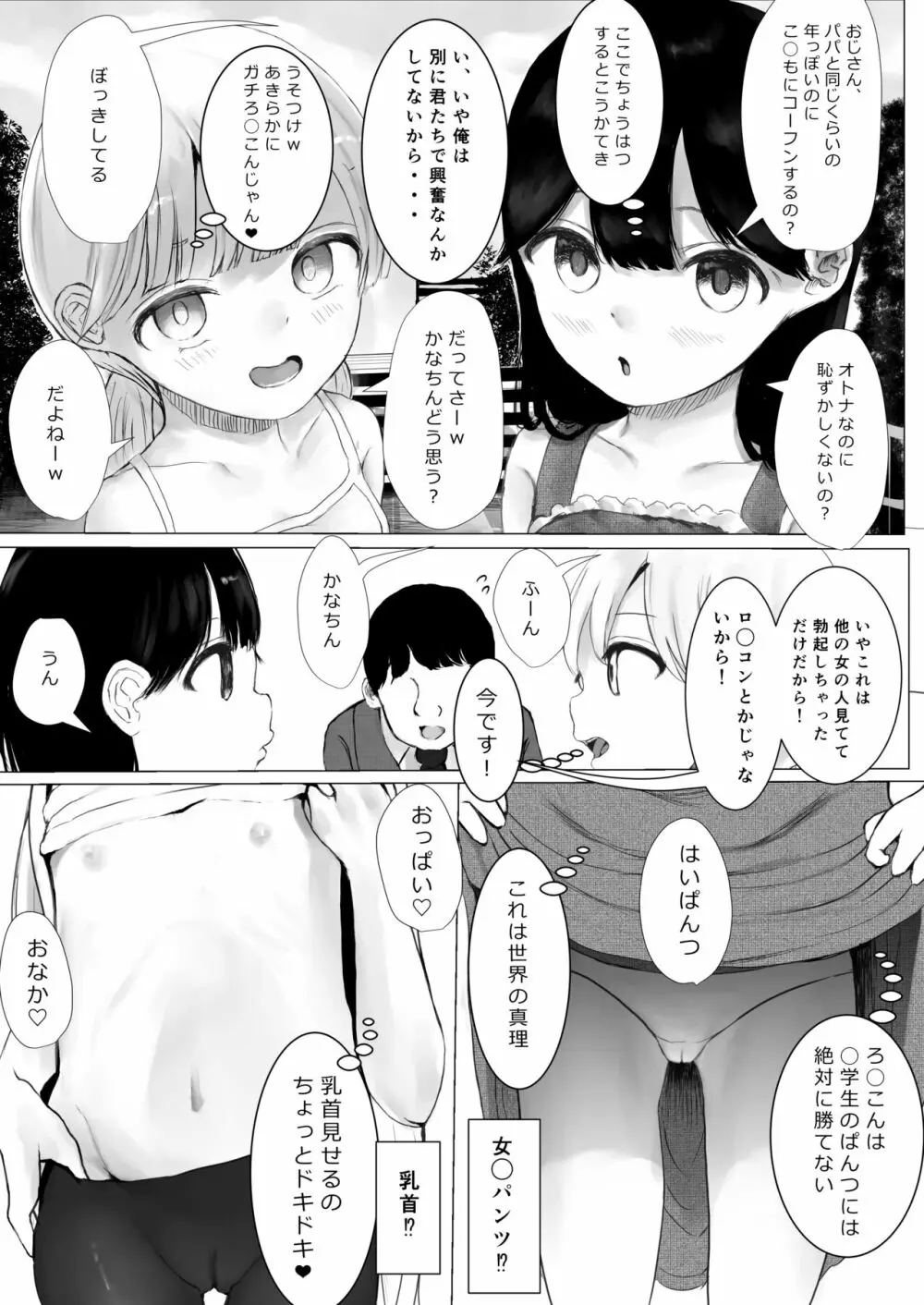 あおり女子 L編 その1 メス◯◯をわからせようとしたら逆にわからされた話 - page58