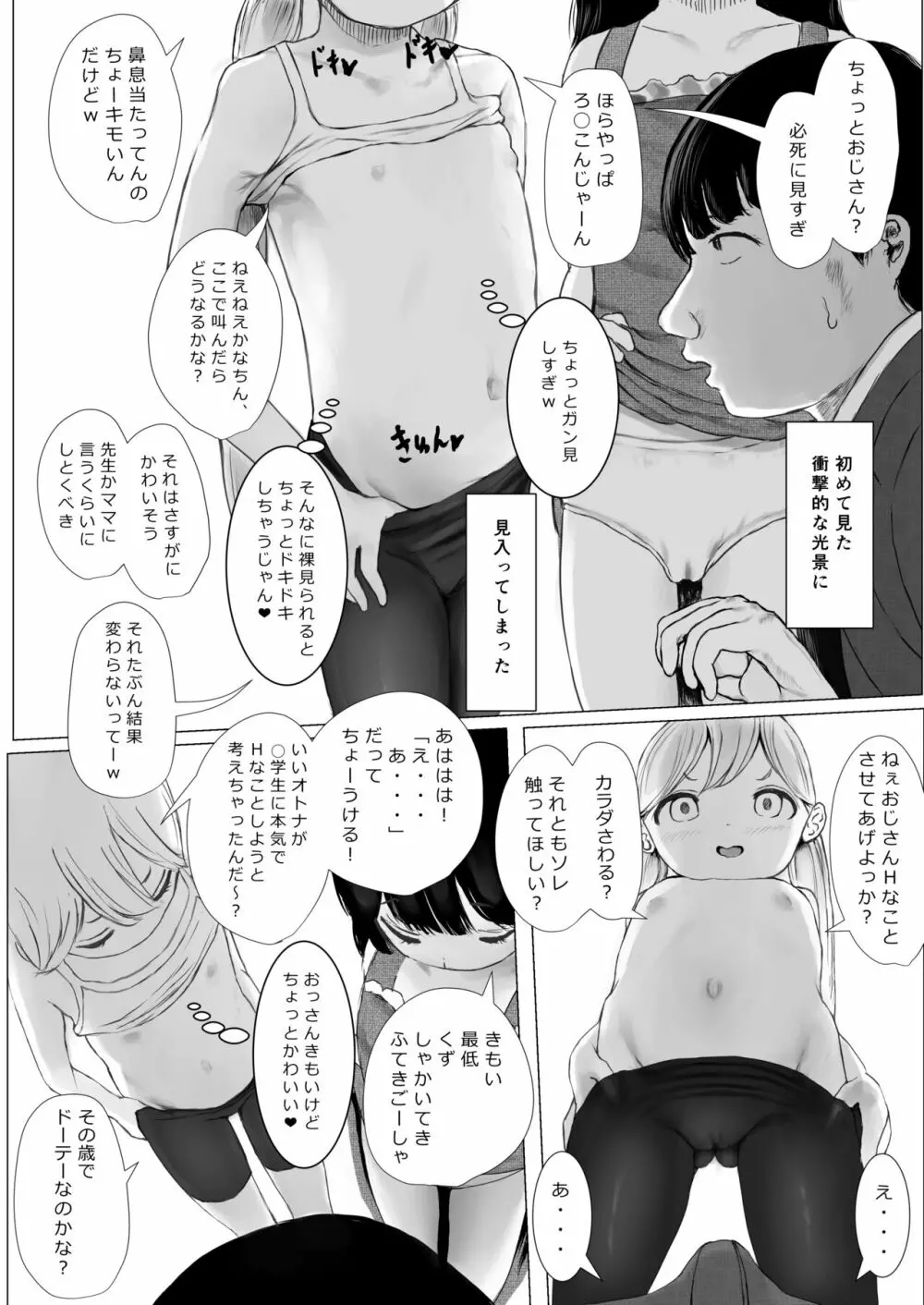 あおり女子 L編 その1 メス◯◯をわからせようとしたら逆にわからされた話 - page59