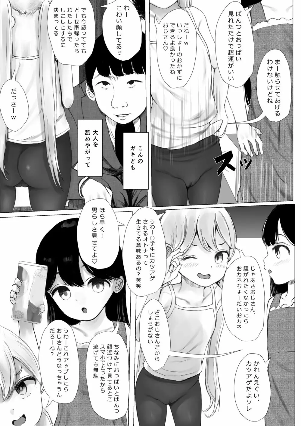 あおり女子 L編 その1 メス◯◯をわからせようとしたら逆にわからされた話 - page6