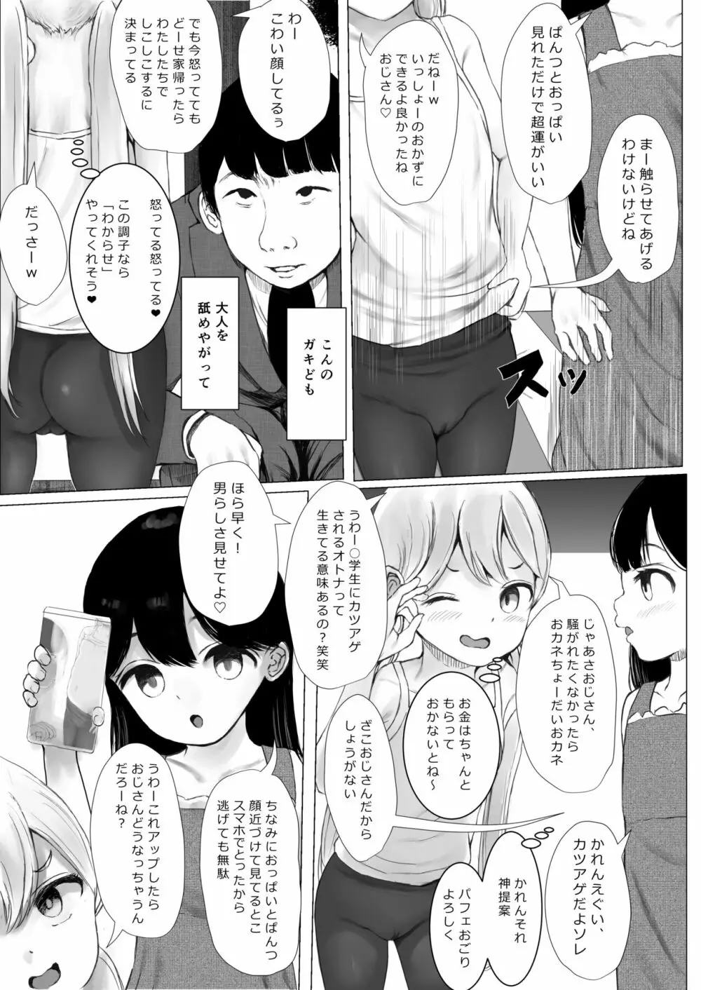 あおり女子 L編 その1 メス◯◯をわからせようとしたら逆にわからされた話 - page60