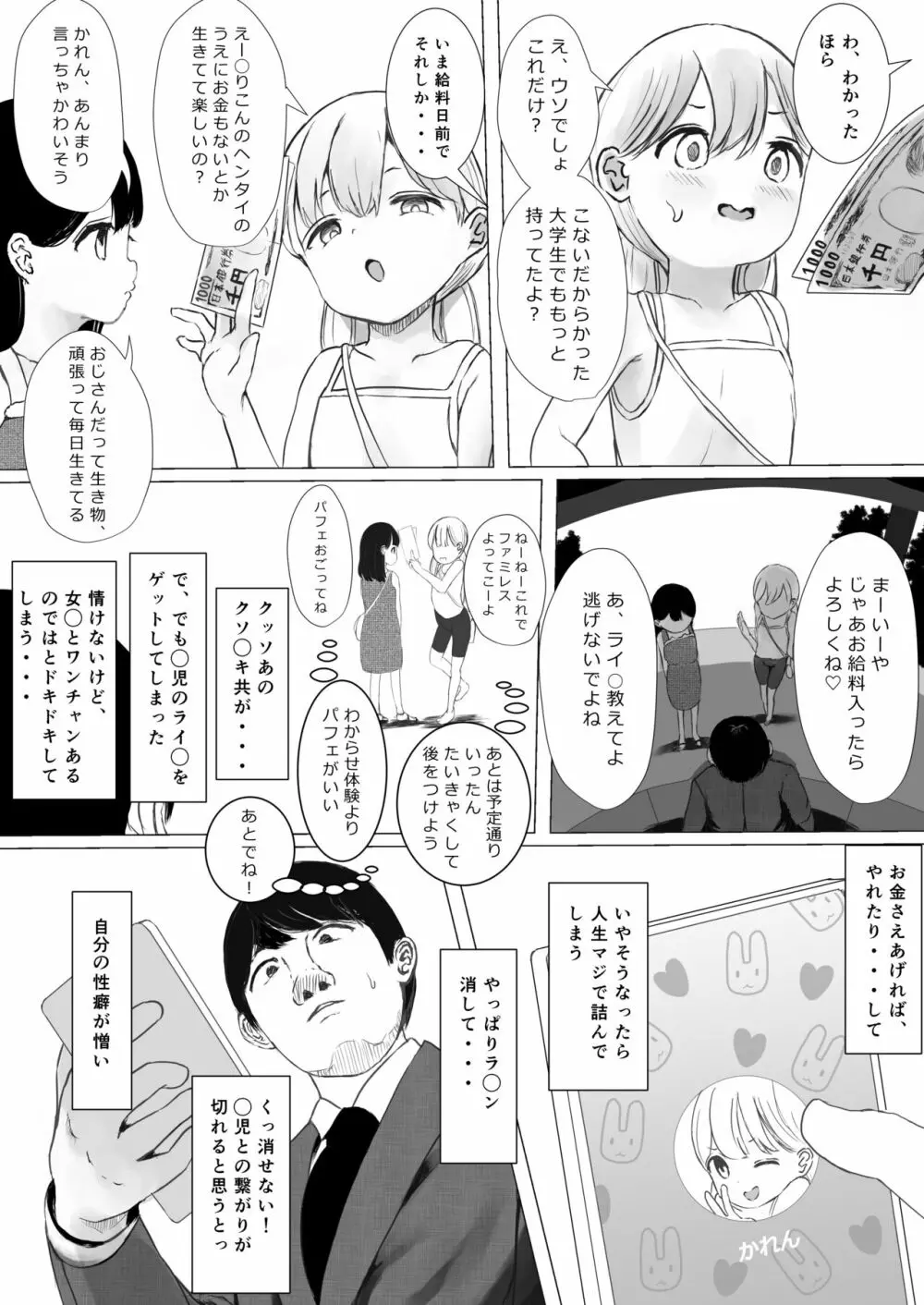 あおり女子 L編 その1 メス◯◯をわからせようとしたら逆にわからされた話 - page61