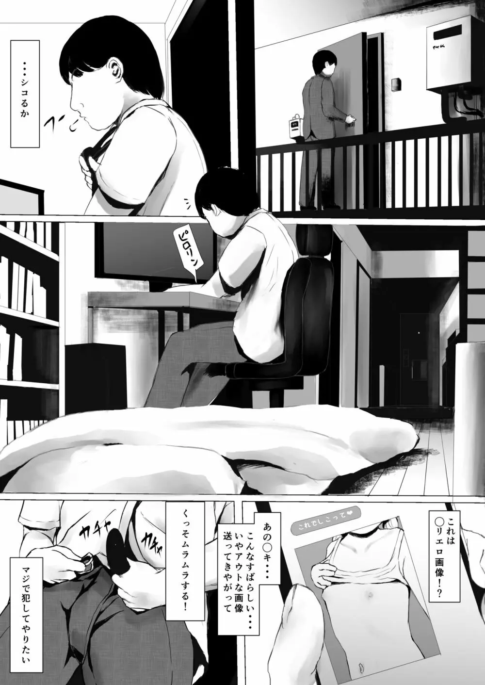 あおり女子 L編 その1 メス◯◯をわからせようとしたら逆にわからされた話 - page62