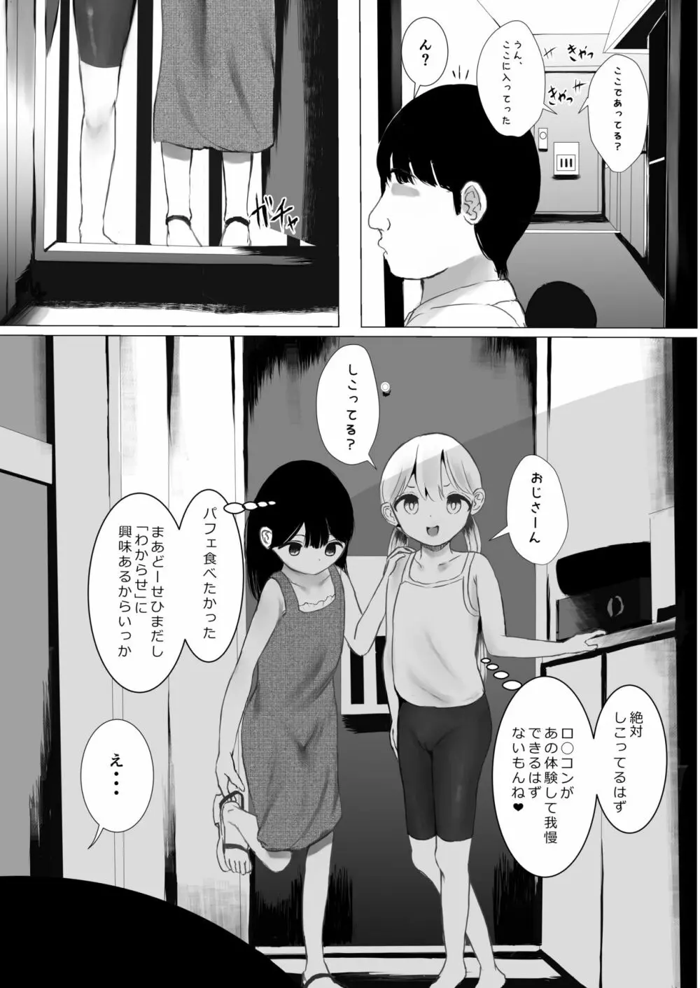 あおり女子 L編 その1 メス◯◯をわからせようとしたら逆にわからされた話 - page63