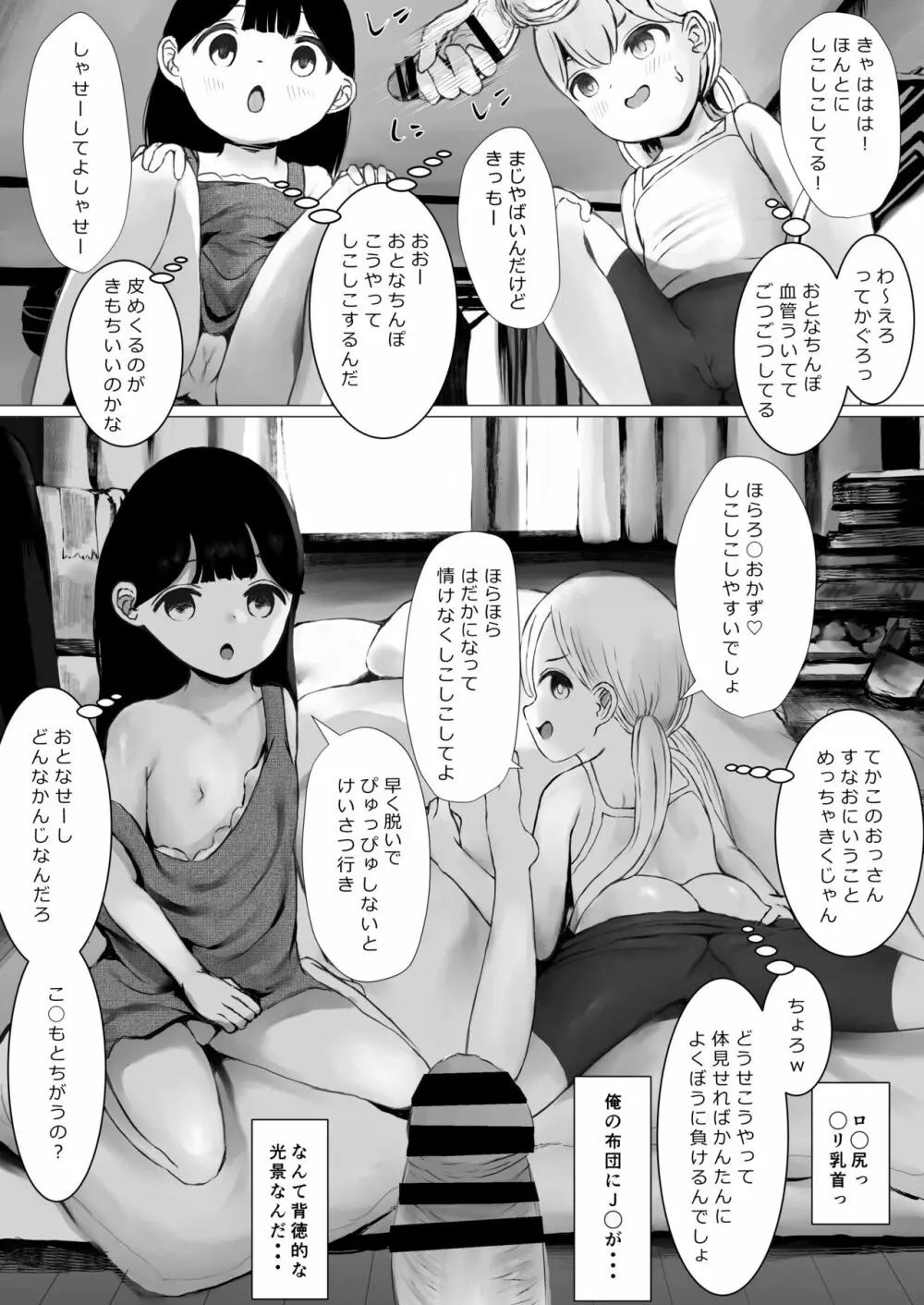 あおり女子 L編 その1 メス◯◯をわからせようとしたら逆にわからされた話 - page65