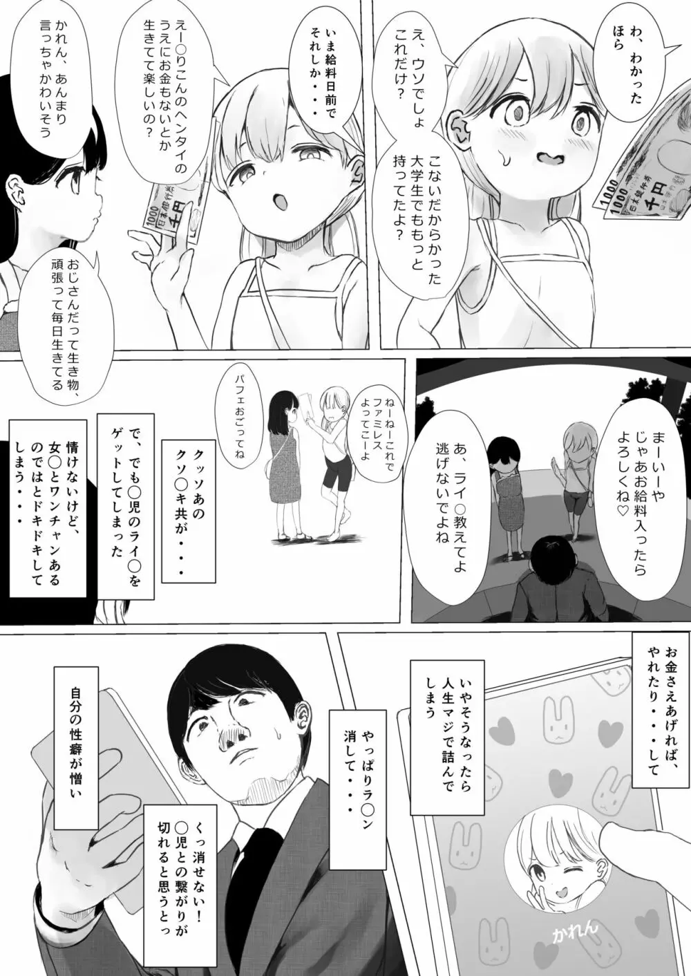 あおり女子 L編 その1 メス◯◯をわからせようとしたら逆にわからされた話 - page7