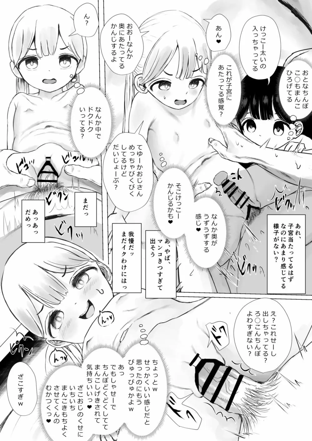 あおり女子 L編 その1 メス◯◯をわからせようとしたら逆にわからされた話 - page78