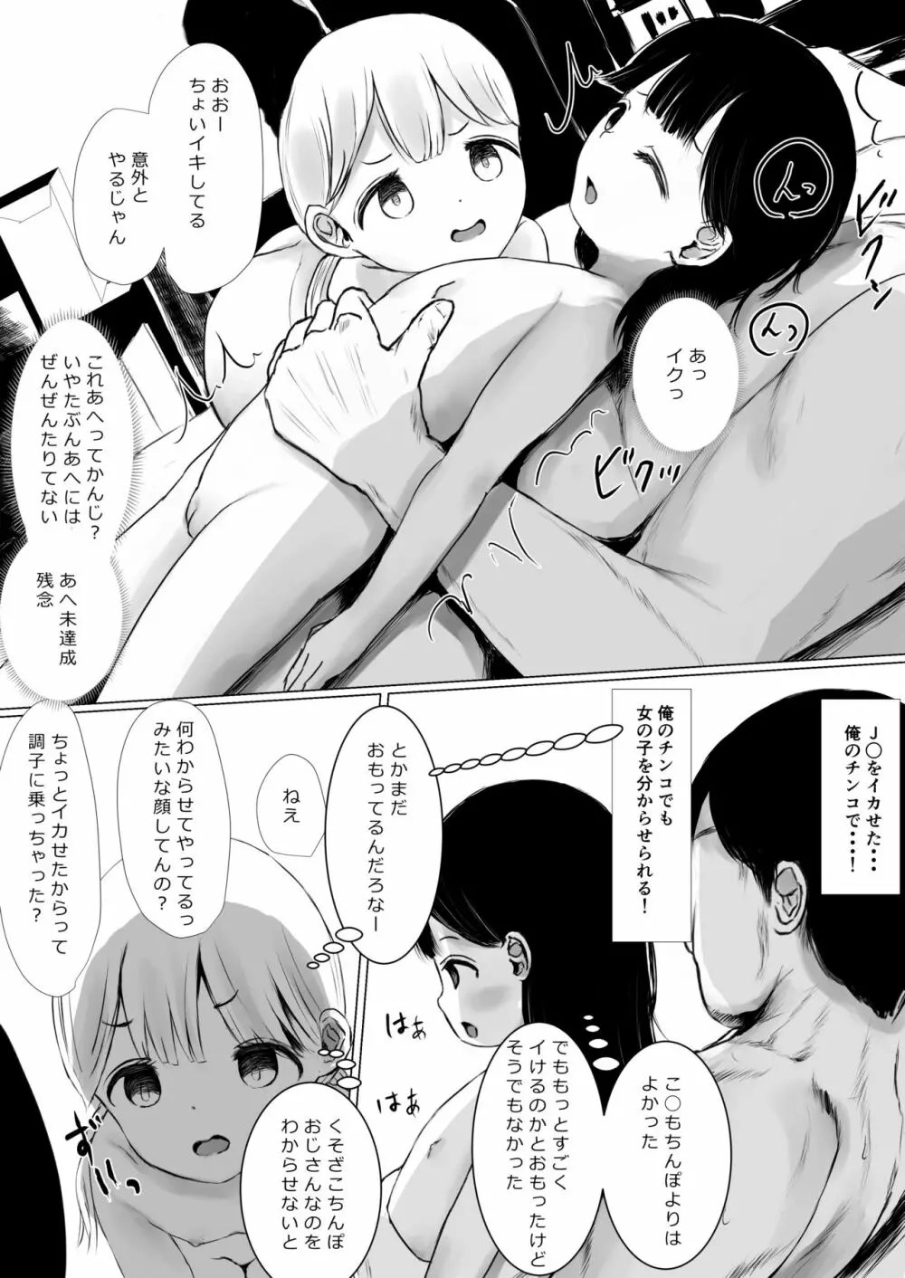 あおり女子 L編 その1 メス◯◯をわからせようとしたら逆にわからされた話 - page85