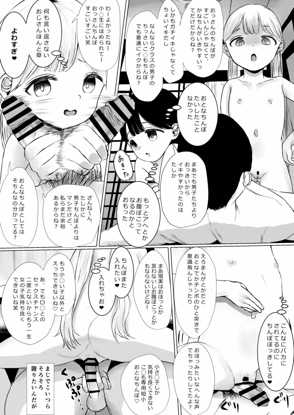 あおり女子 L編 その1 メス◯◯をわからせようとしたら逆にわからされた話 - page86