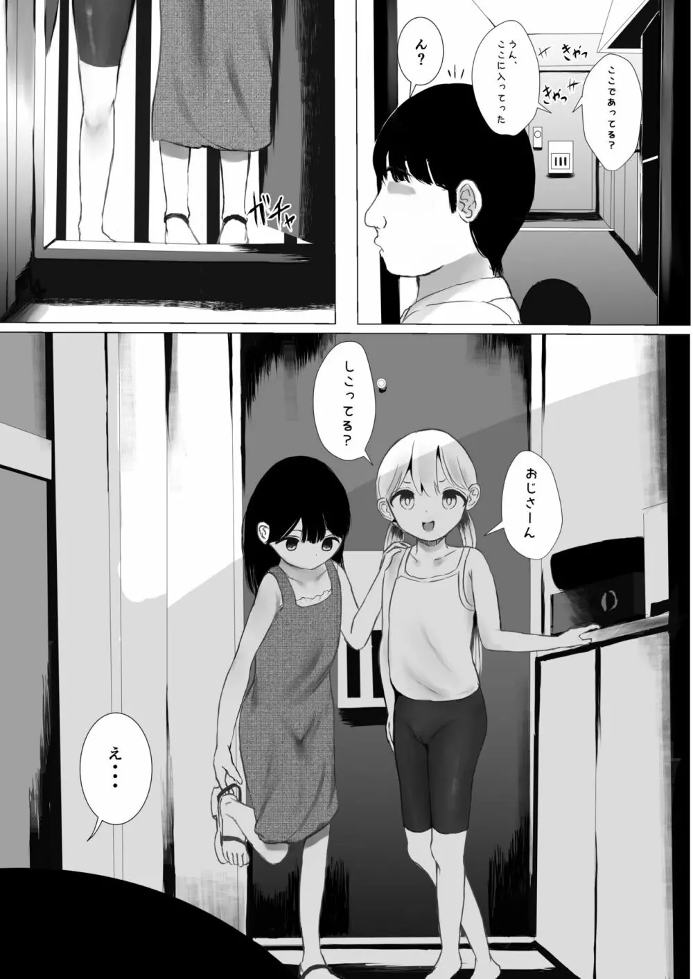 あおり女子 L編 その1 メス◯◯をわからせようとしたら逆にわからされた話 - page9