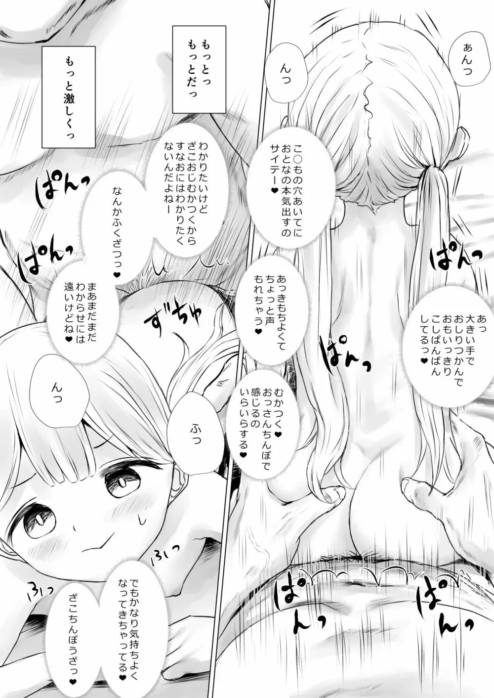 あおり女子 L編 その1 メス◯◯をわからせようとしたら逆にわからされた話 - page91