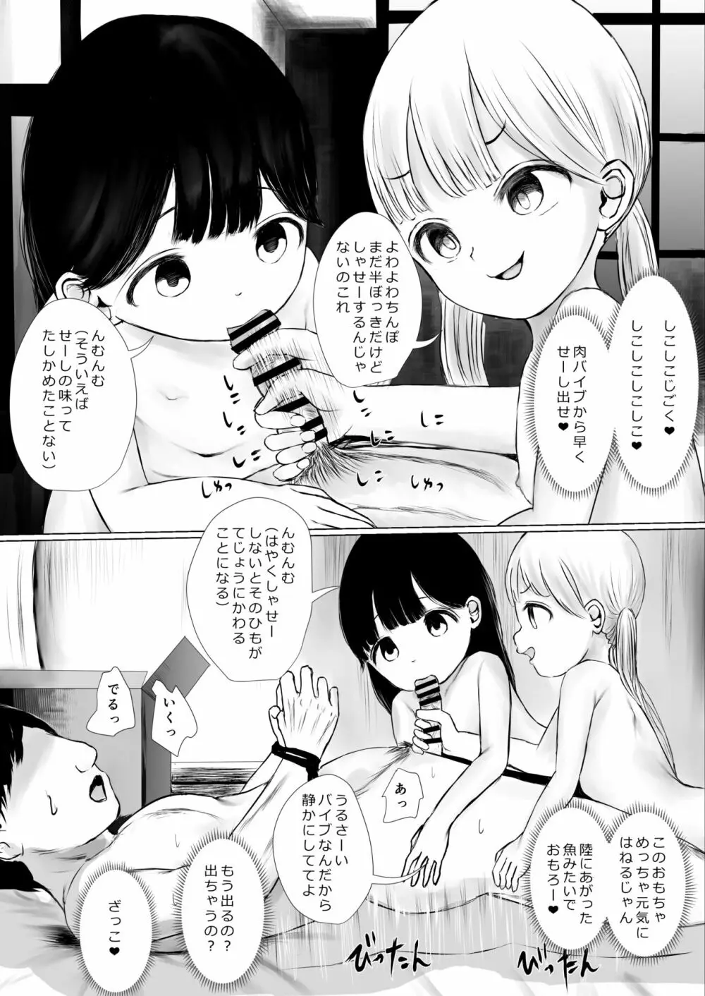 あおり女子 L編 その1 メス◯◯をわからせようとしたら逆にわからされた話 - page98