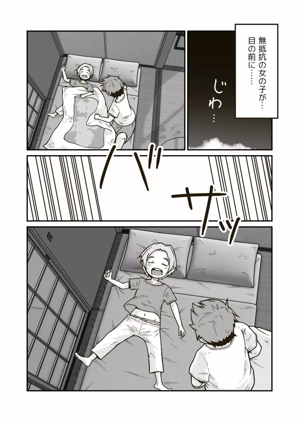 ひみつのひまわりマーク - page12
