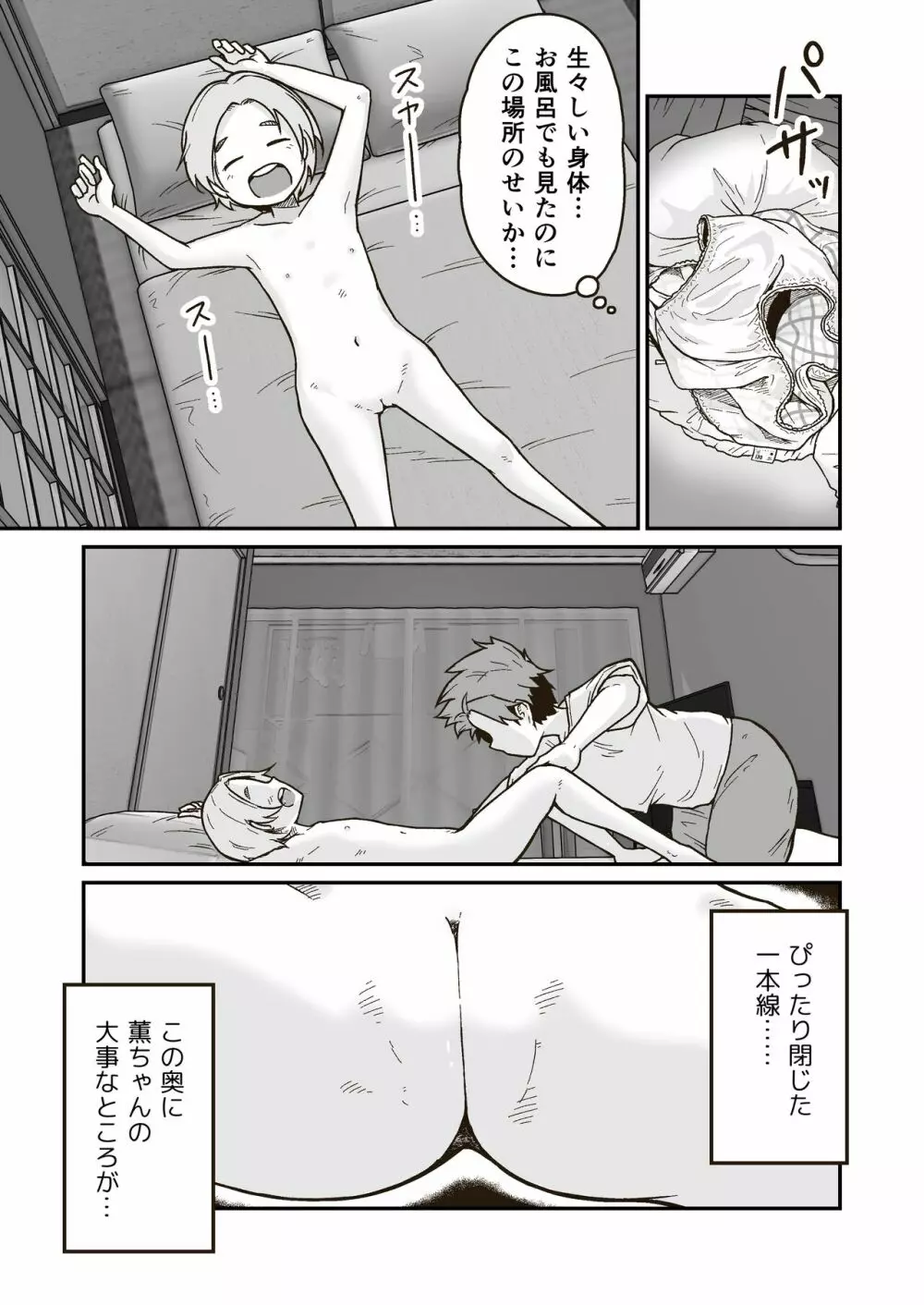 ひみつのひまわりマーク - page15