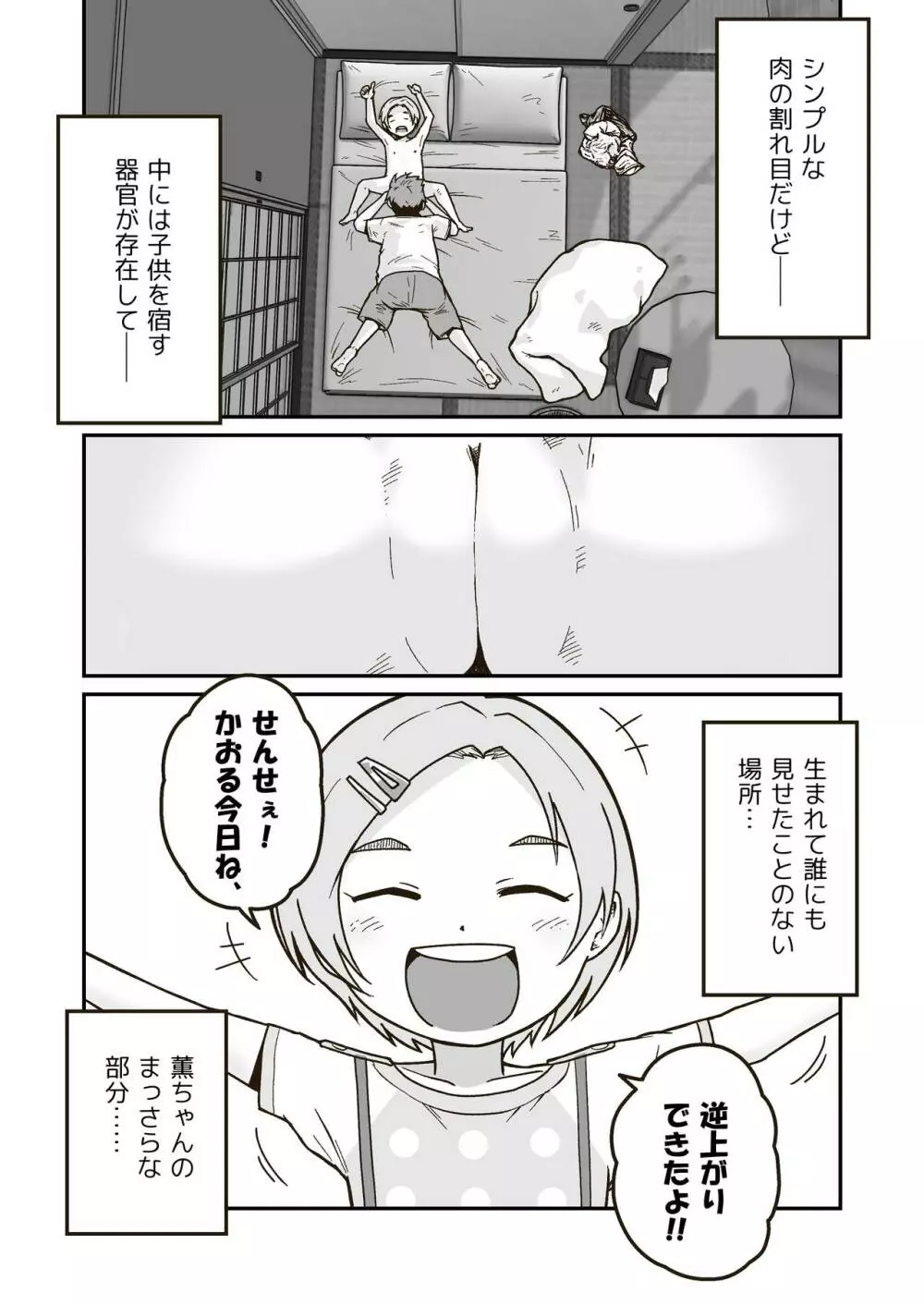 ひみつのひまわりマーク - page16