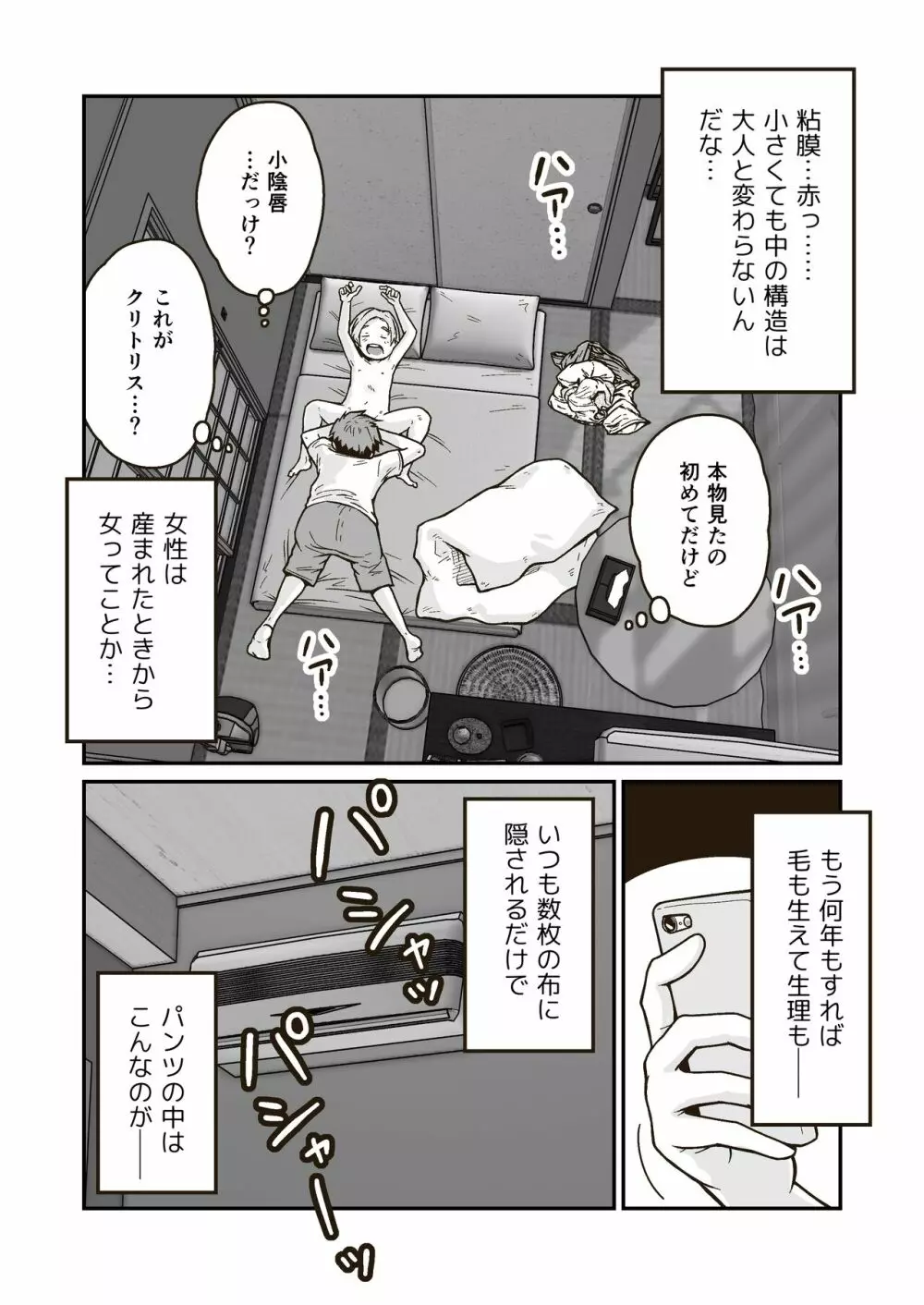 ひみつのひまわりマーク - page18