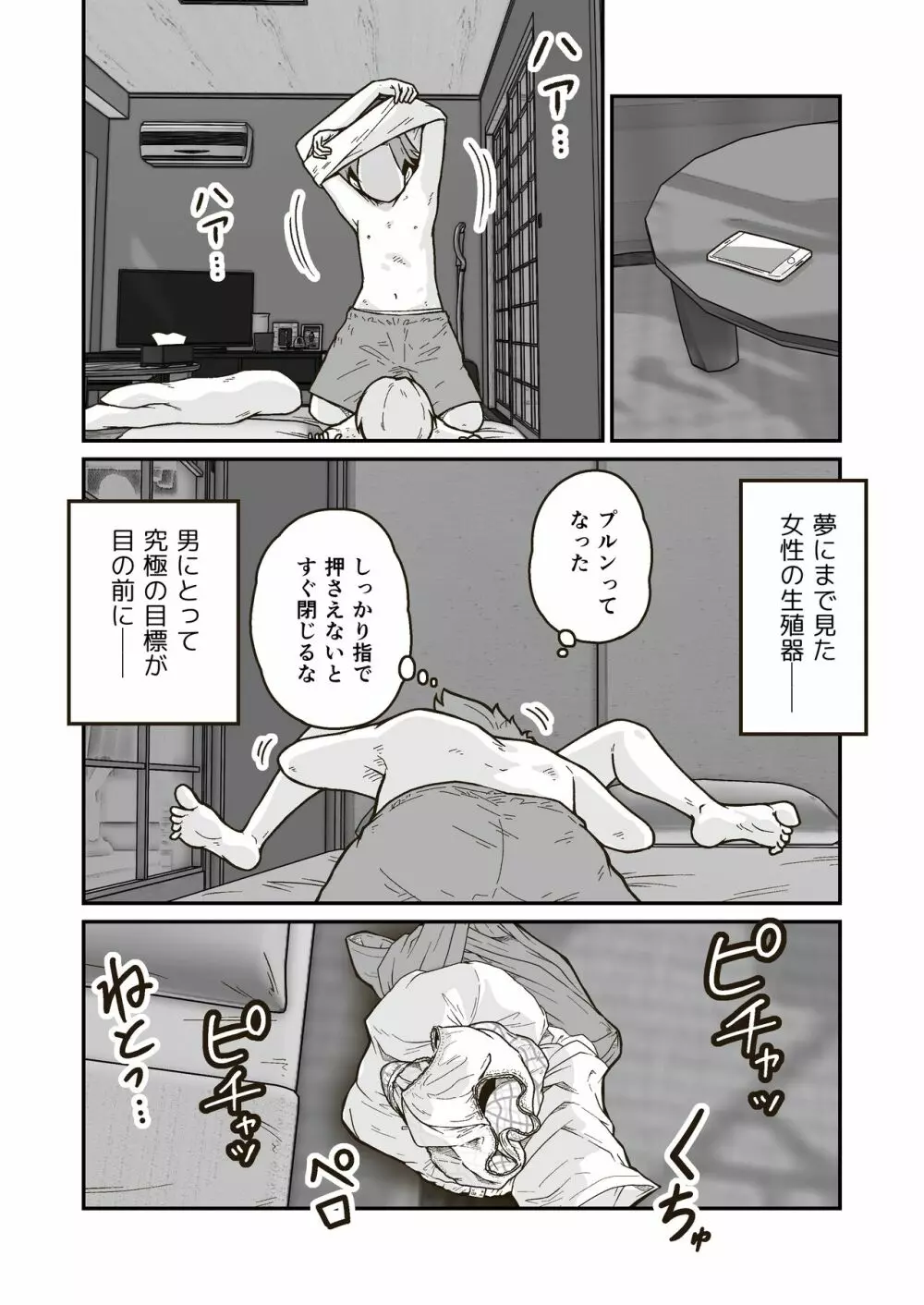 ひみつのひまわりマーク - page19