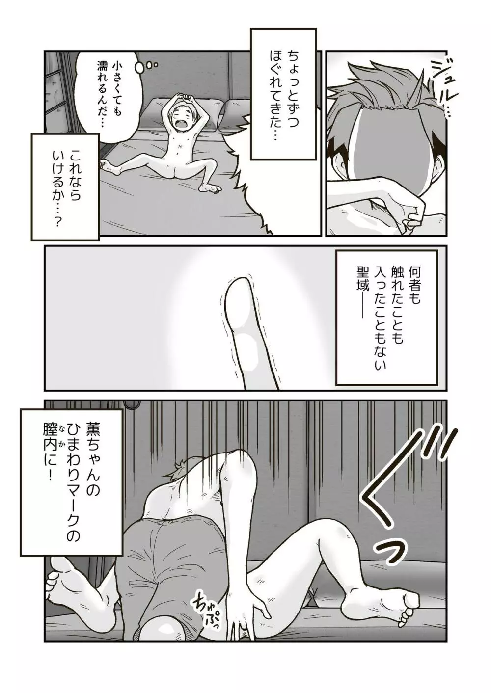 ひみつのひまわりマーク - page20