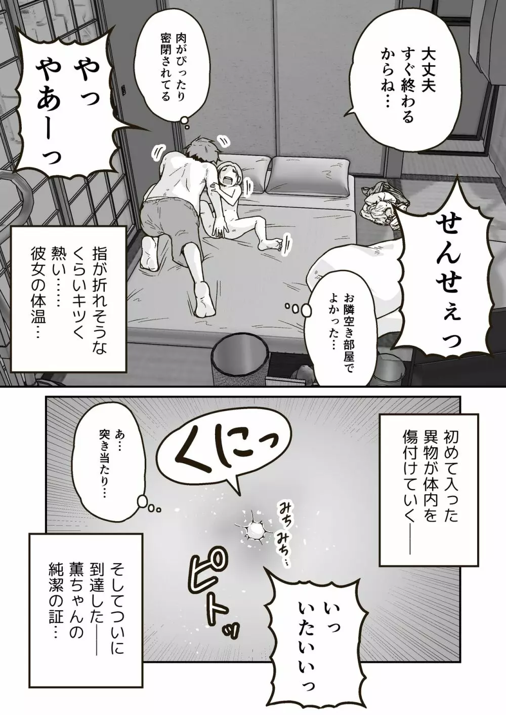 ひみつのひまわりマーク - page22