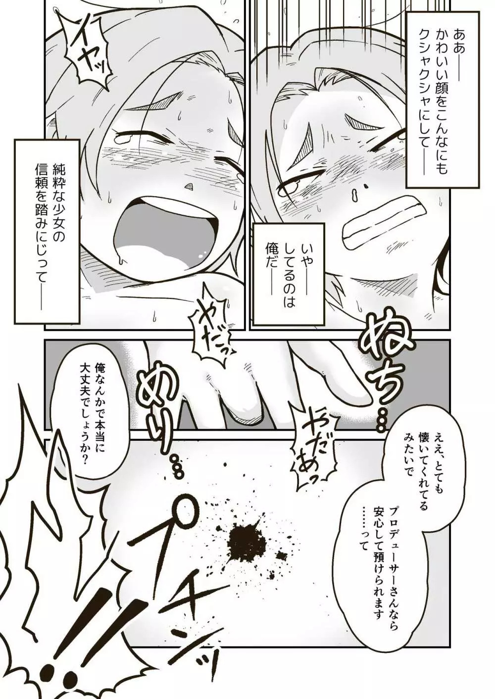 ひみつのひまわりマーク - page23
