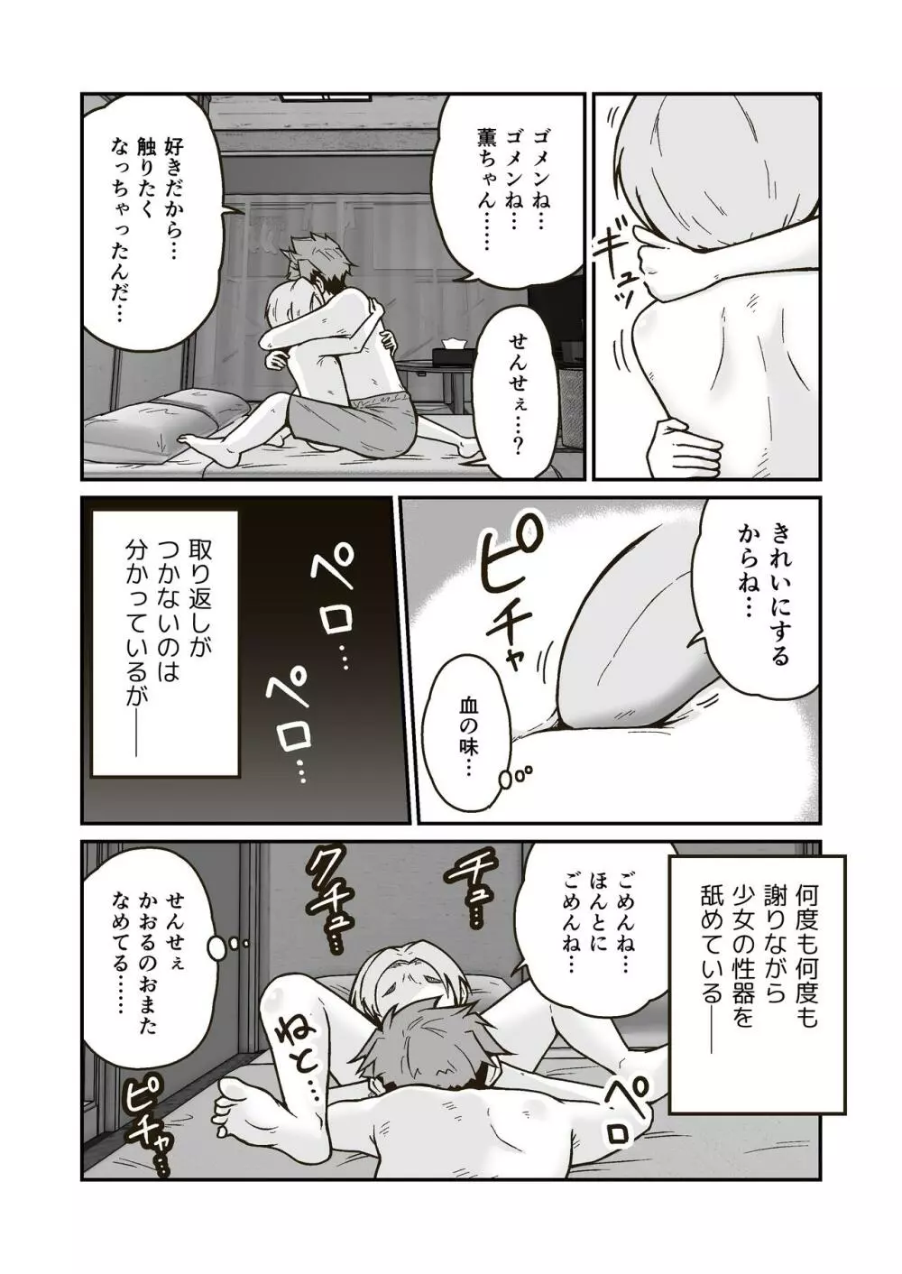 ひみつのひまわりマーク - page26