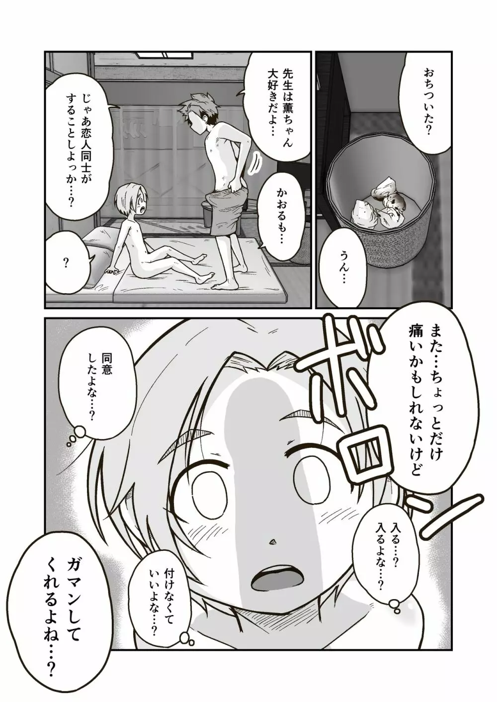 ひみつのひまわりマーク - page27
