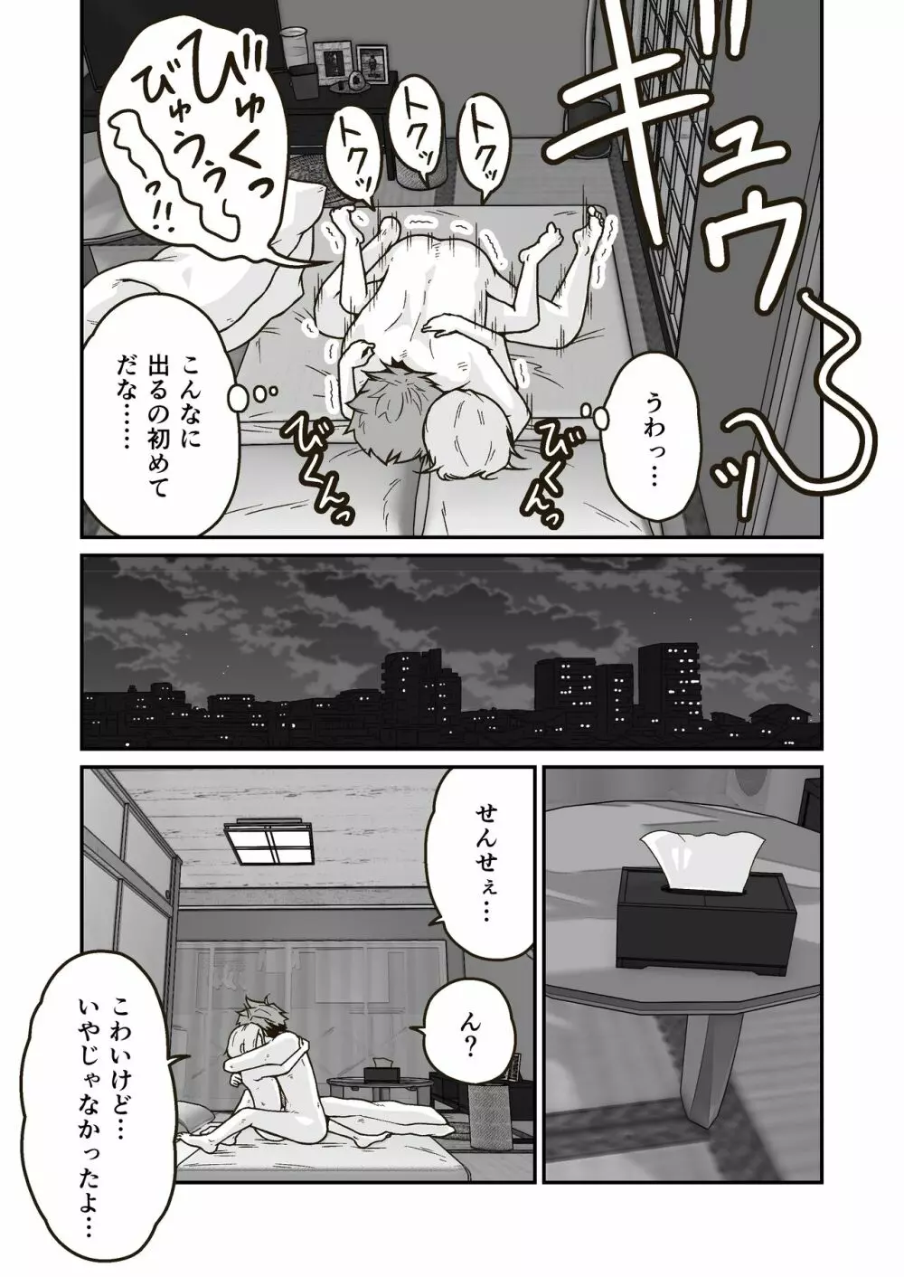 ひみつのひまわりマーク - page33