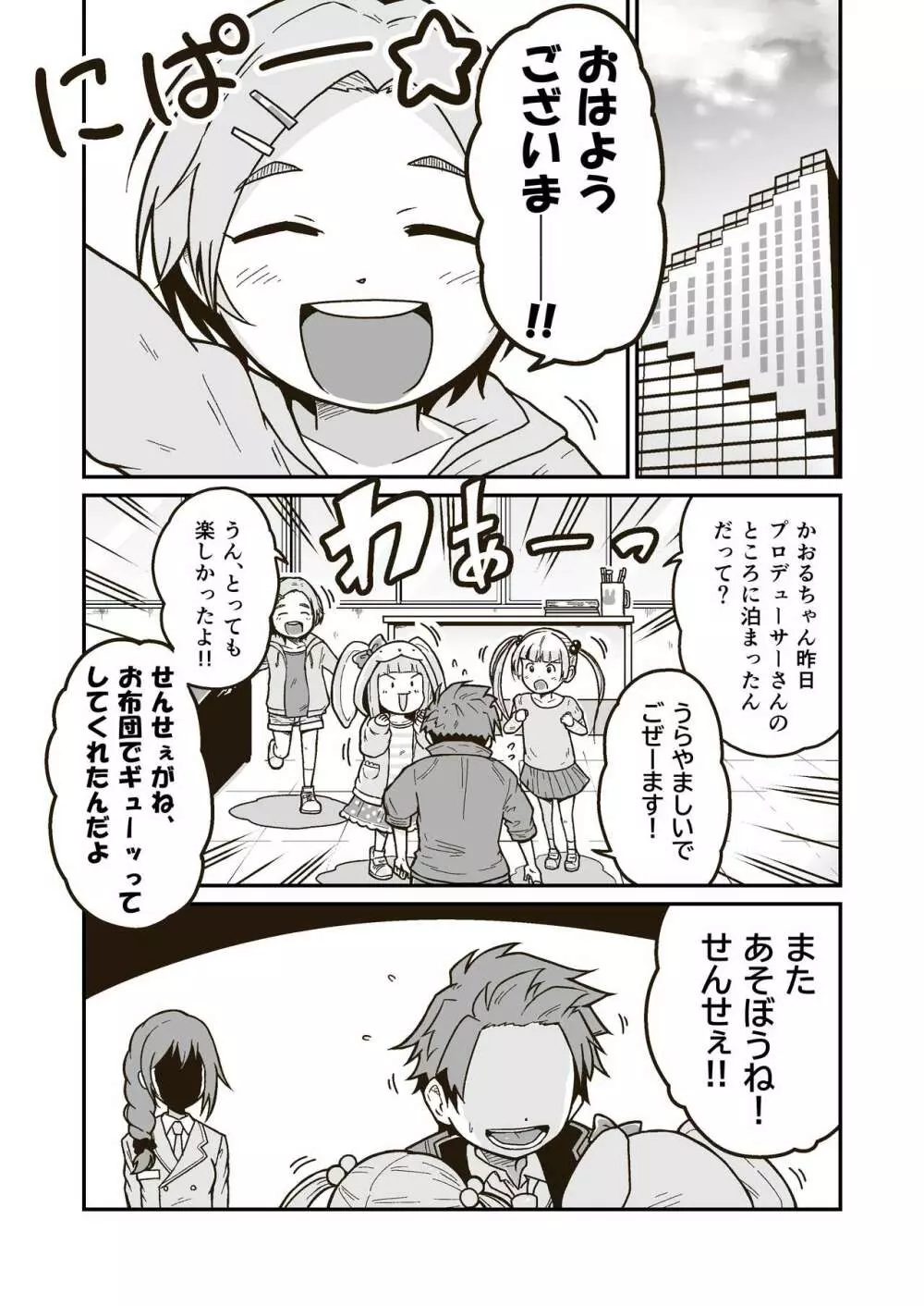 ひみつのひまわりマーク - page34