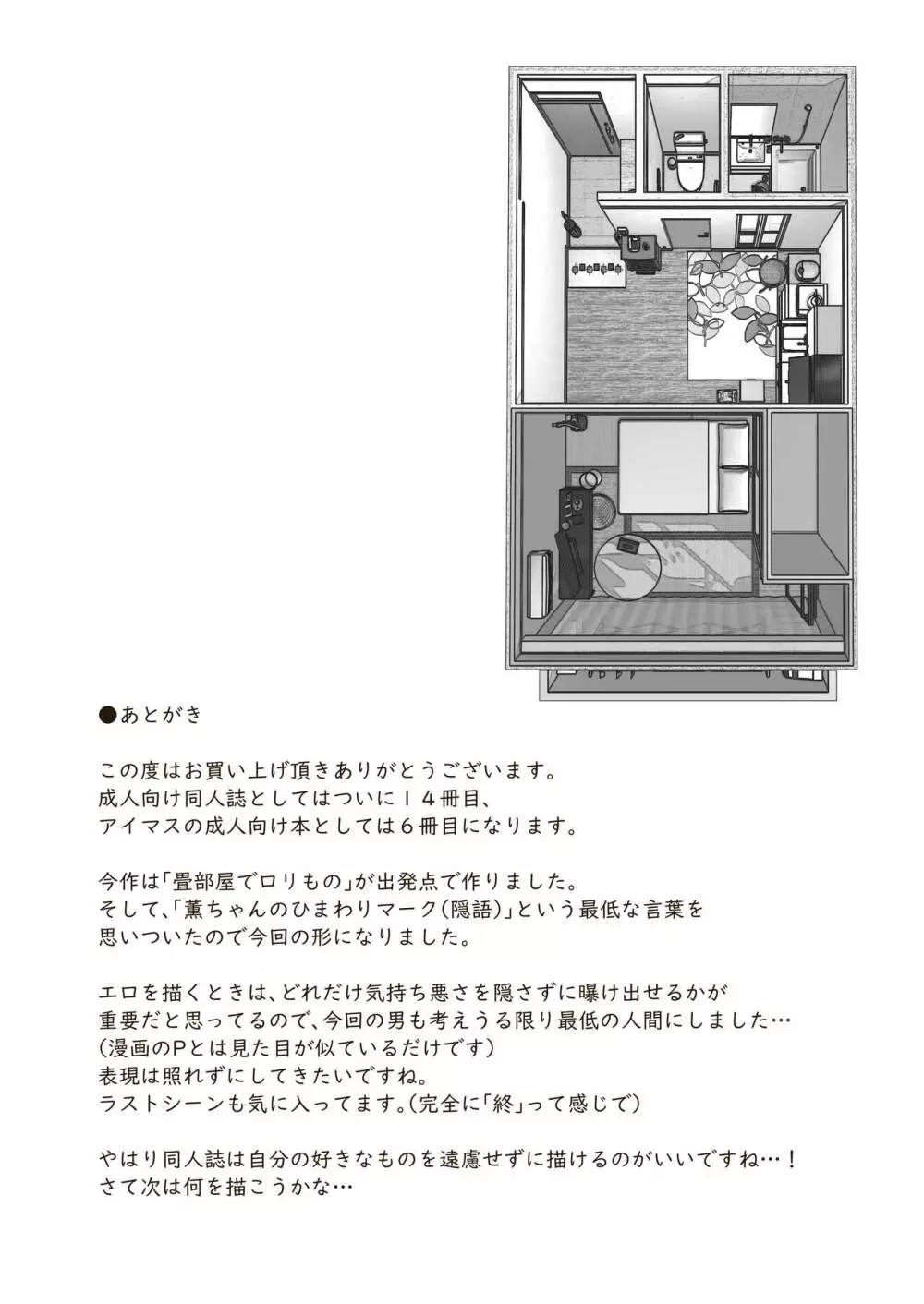ひみつのひまわりマーク - page35