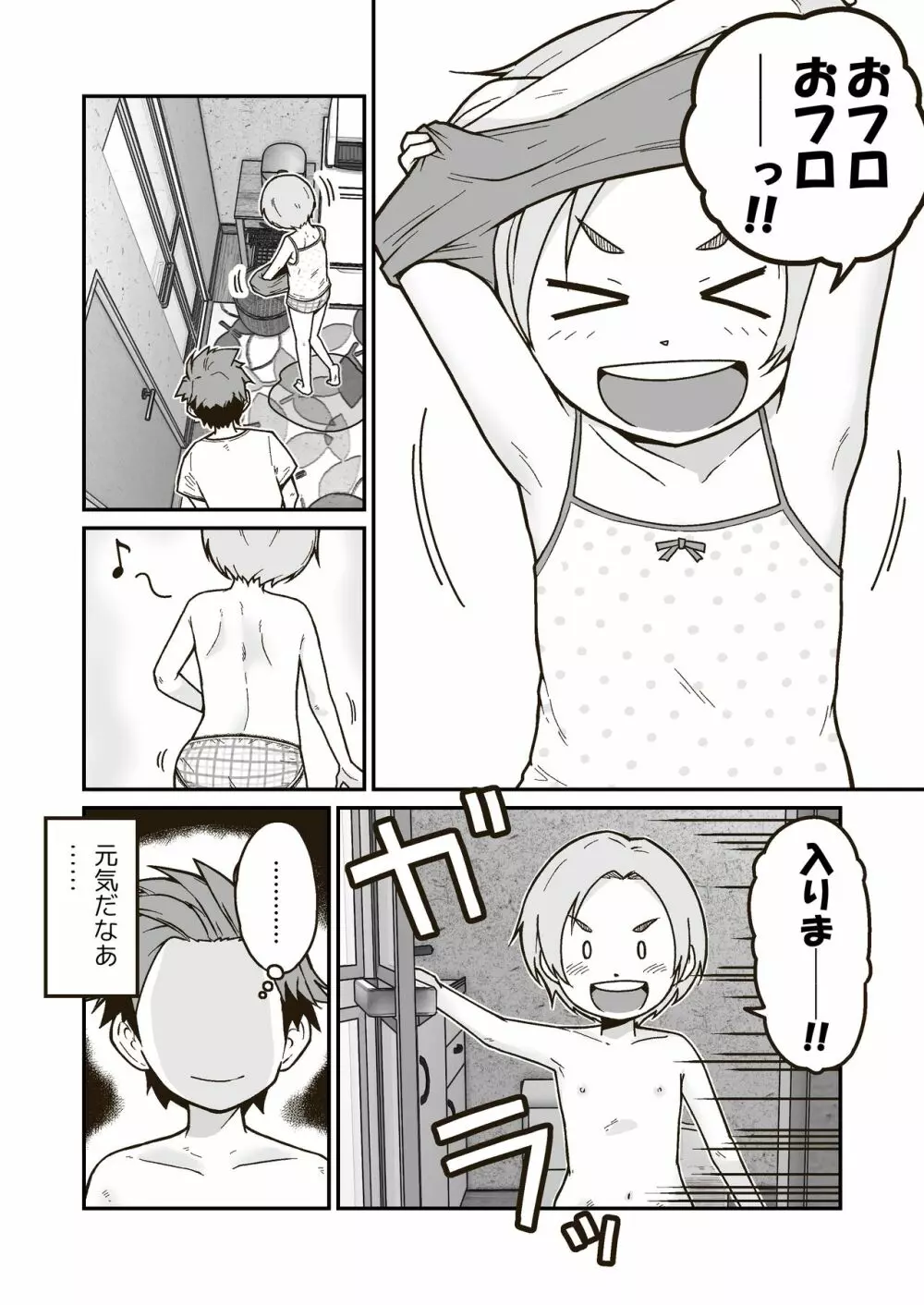 ひみつのひまわりマーク - page4
