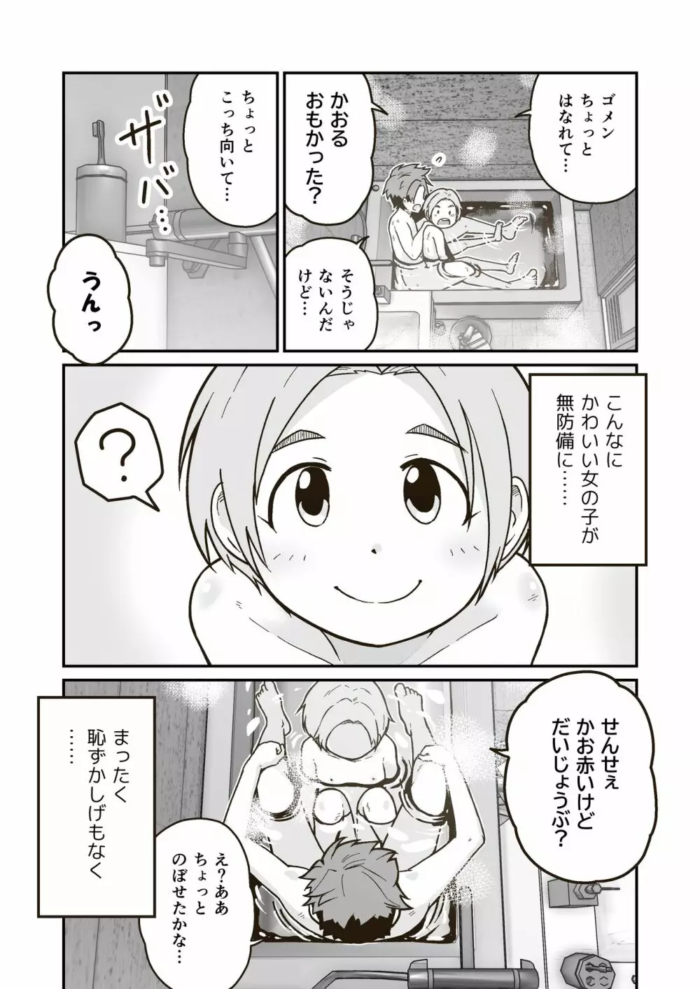 ひみつのひまわりマーク - page8