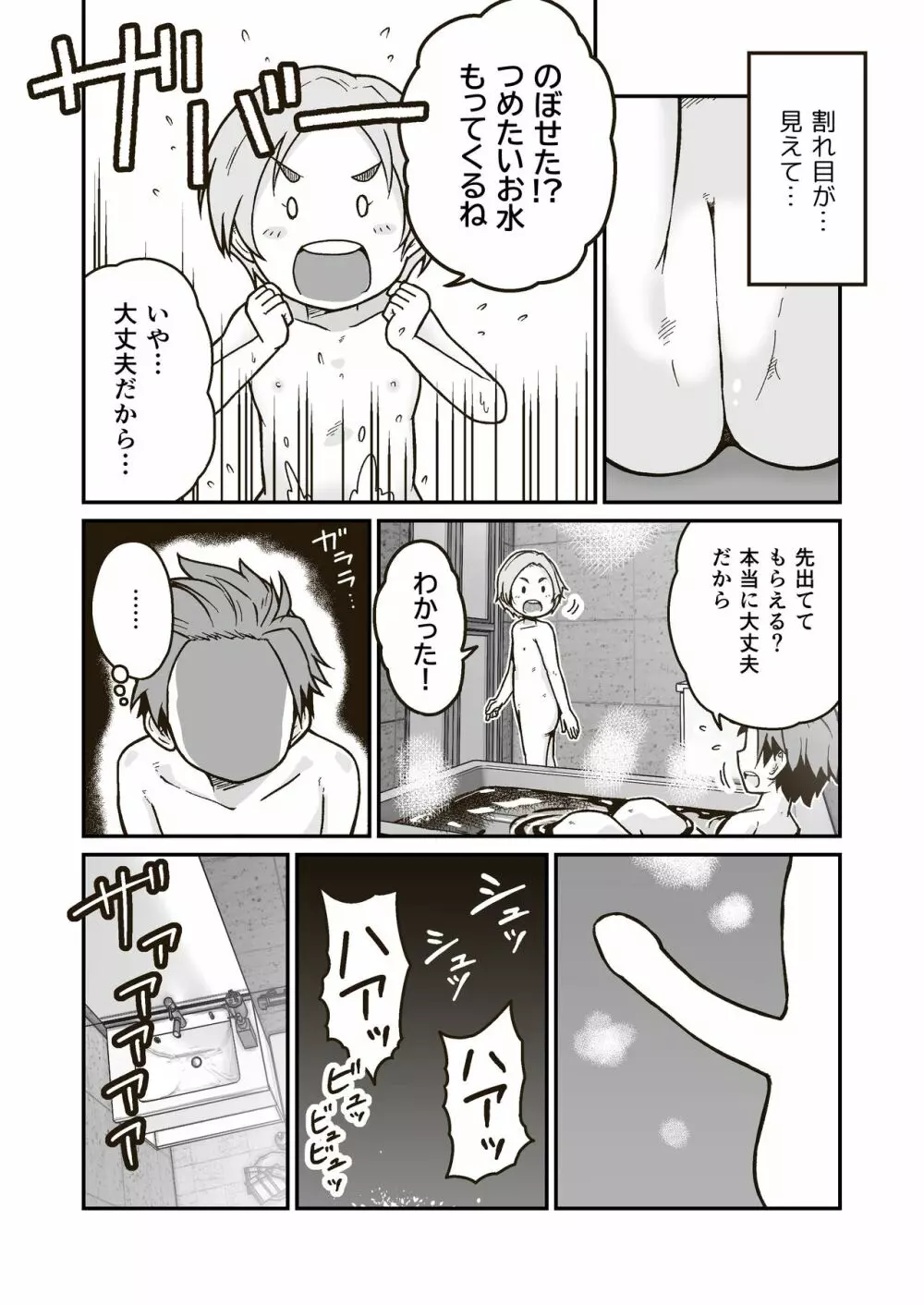 ひみつのひまわりマーク - page9
