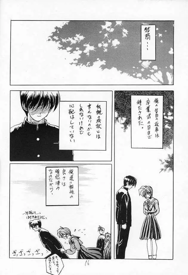 どきどきメモリアル オーバー ザ レインボー - page15