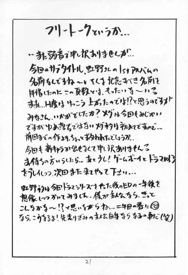 どきどきメモリアル オーバー ザ レインボー - page20