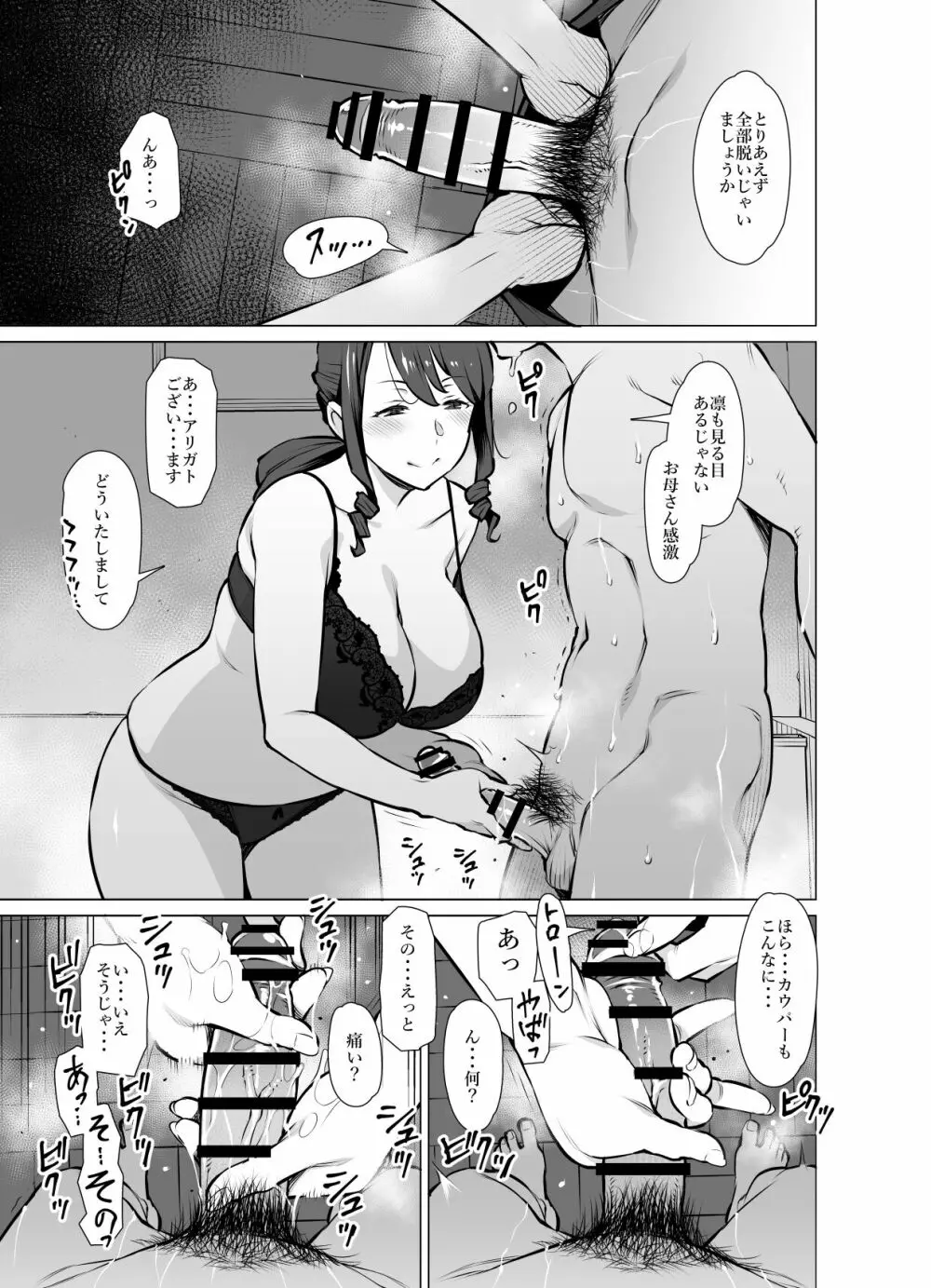 [おおじ主 (竜太)] 山崎真希恵(3●歳)、娘の彼氏とセフレになる - page16