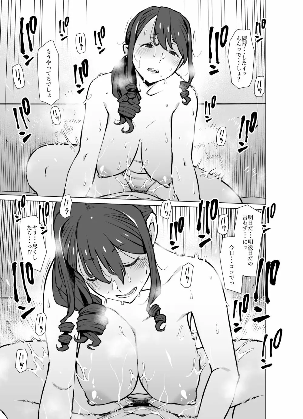 [おおじ主 (竜太)] 山崎真希恵(3●歳)、娘の彼氏とセフレになる - page44