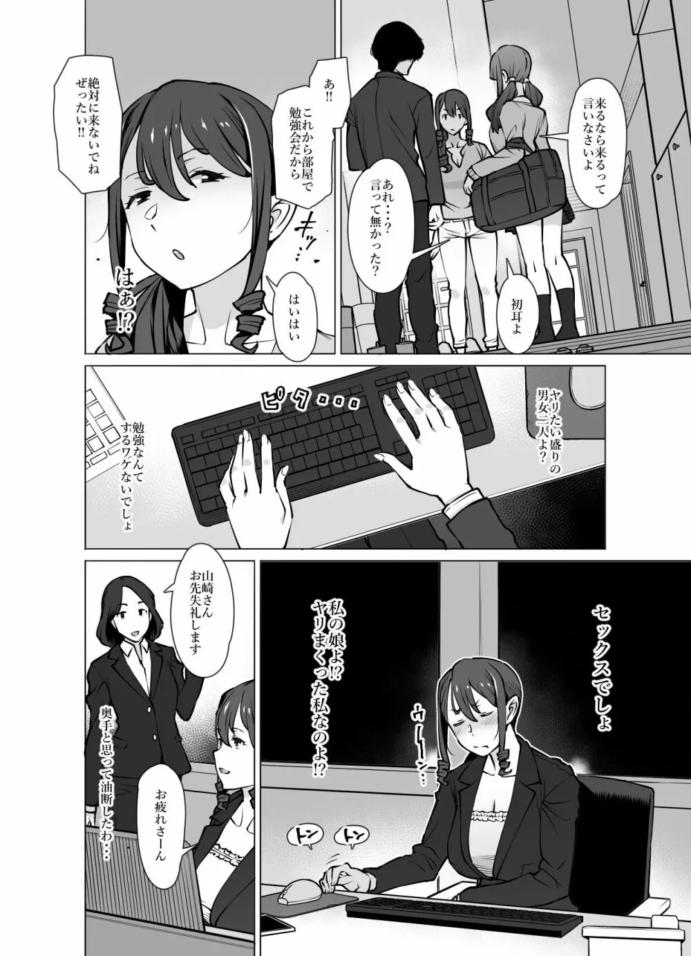 [おおじ主 (竜太)] 山崎真希恵(3●歳)、娘の彼氏とセフレになる - page7