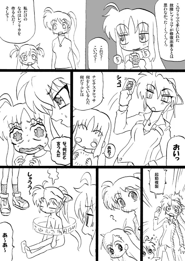 魔法少女なのⅣ製品版 - page134